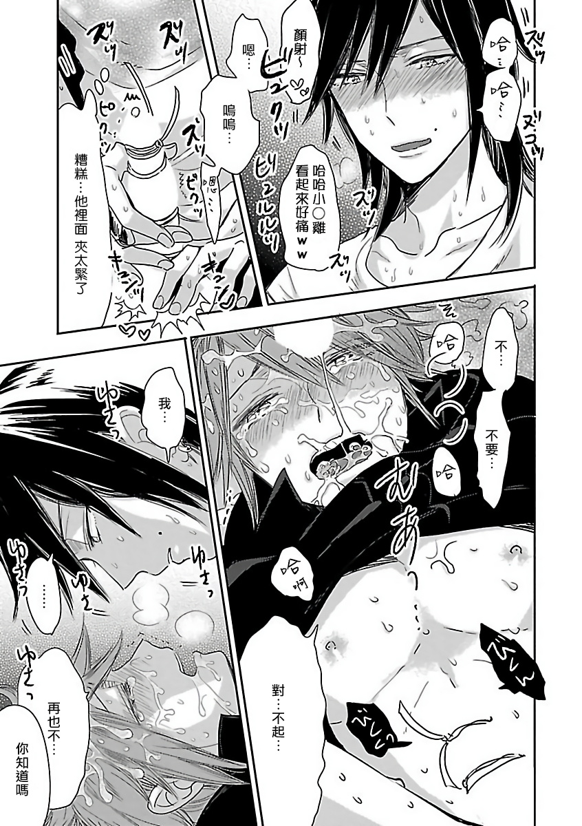 Gokuaku BL | 极恶BL - Page 87