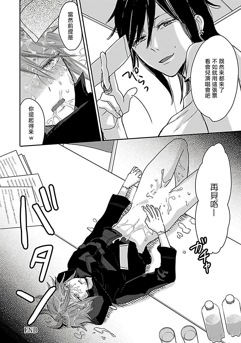 Gokuaku BL | 极恶BL - Page 94