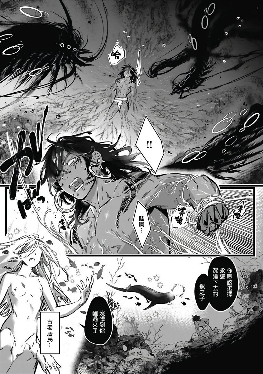 Umi no Soko | 深海之中 Ch. 1-4 - Page 115