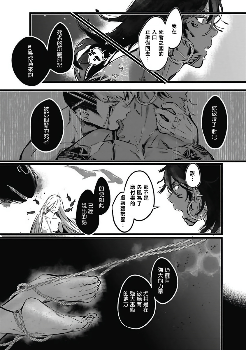 Umi no Soko | 深海之中 Ch. 1-4 - Page 116