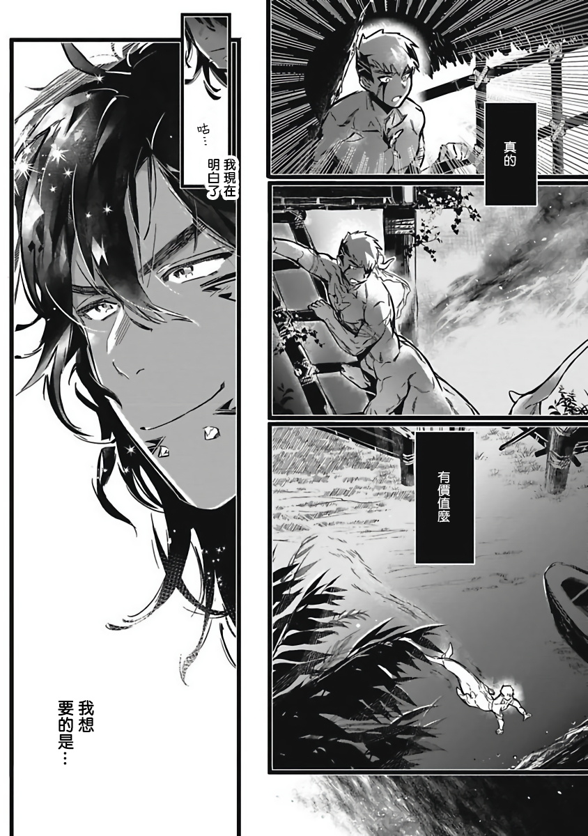 Umi no Soko | 深海之中 Ch. 1-4 - Page 121