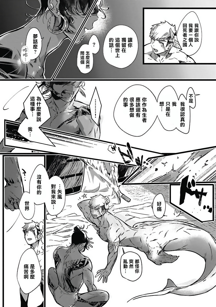 Umi no Soko | 深海之中 Ch. 1-4 - Page 94