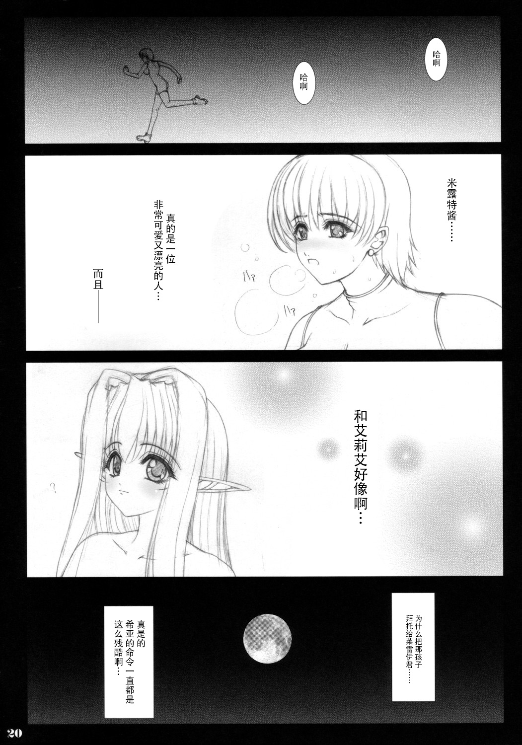 Sorezore no Renai Uta - Page 19