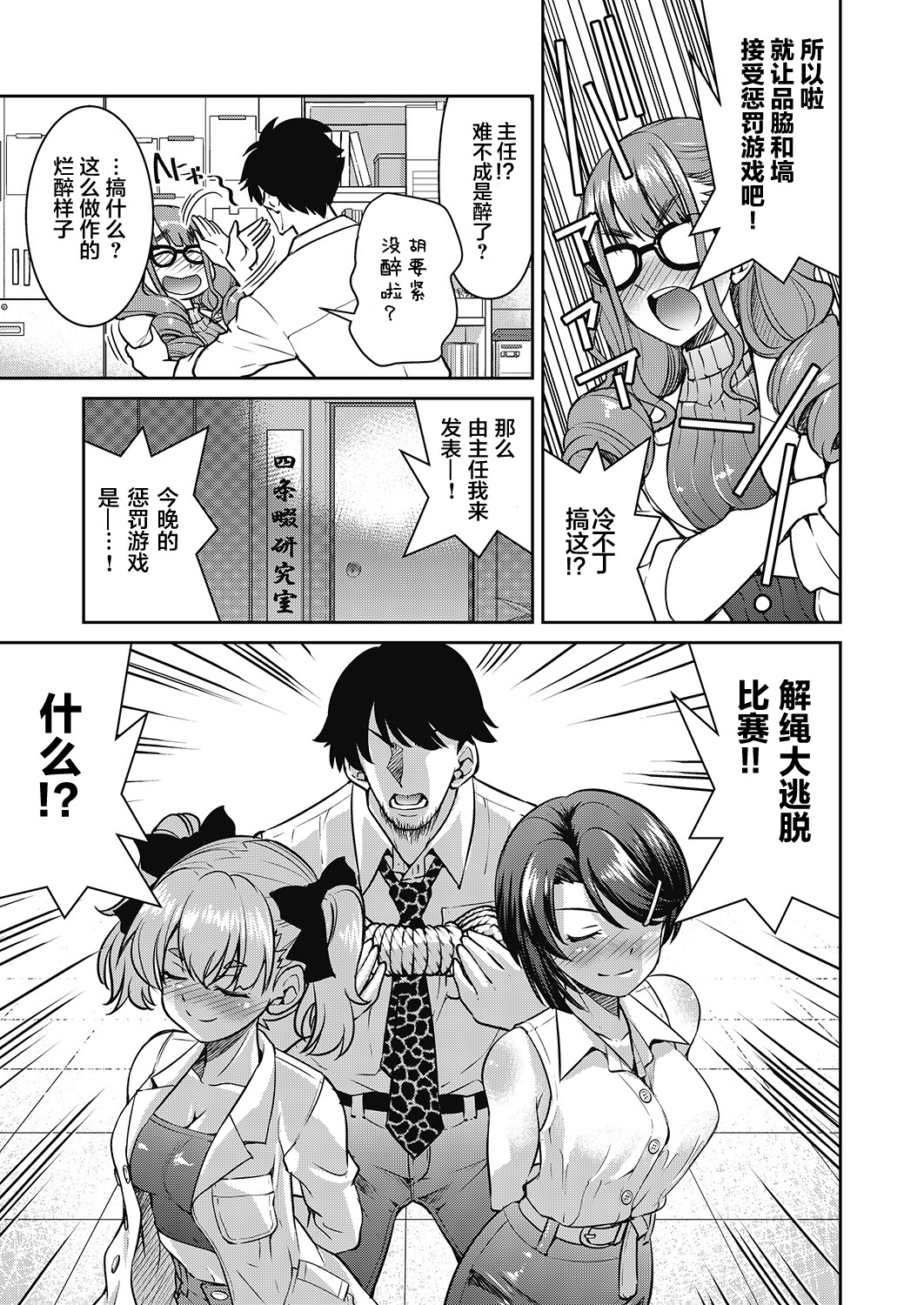 Genjitsu Sekai Cheat Nawashi Yonnonawa - Page 12