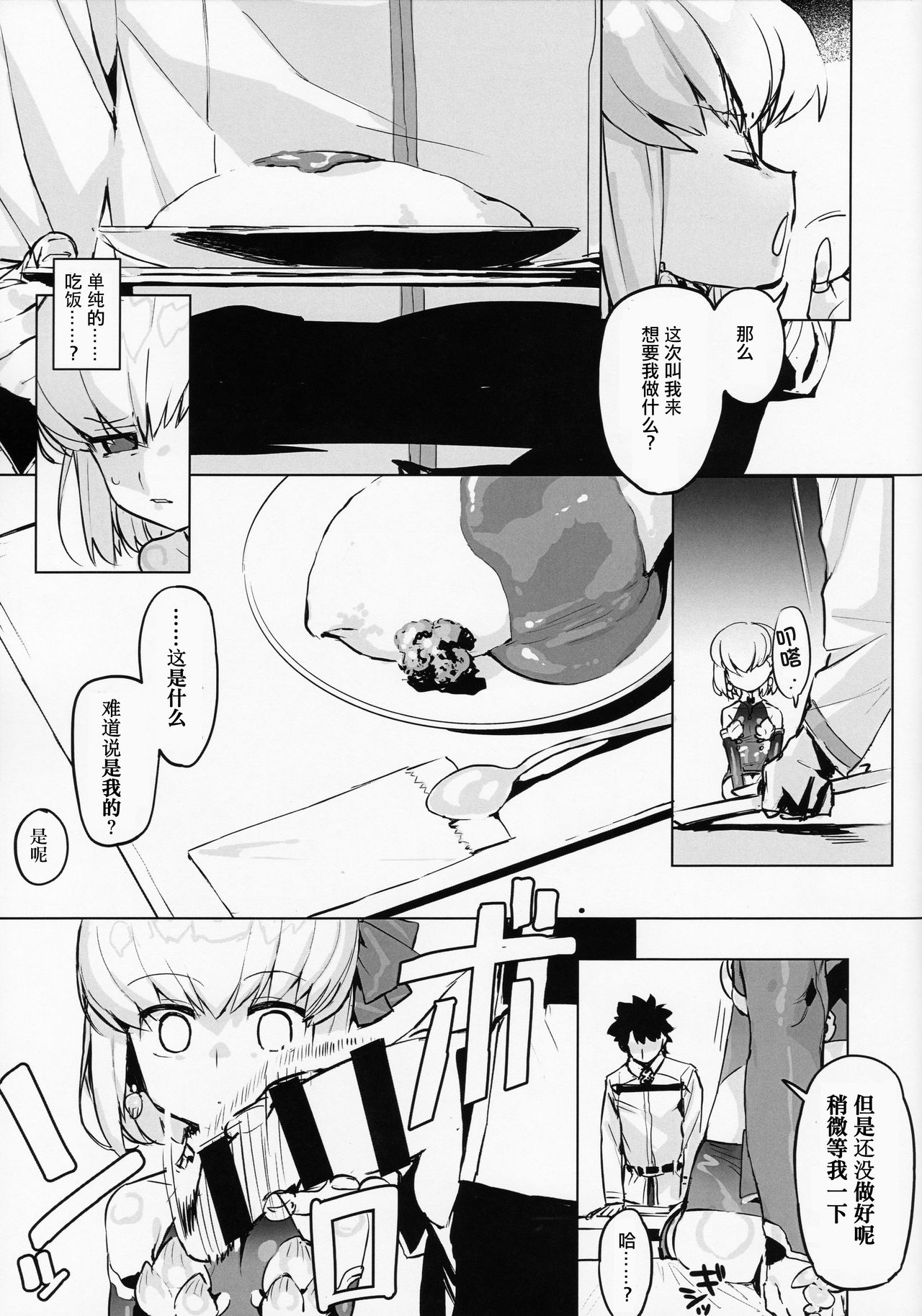 Kama o Mederu Hon - Page 8