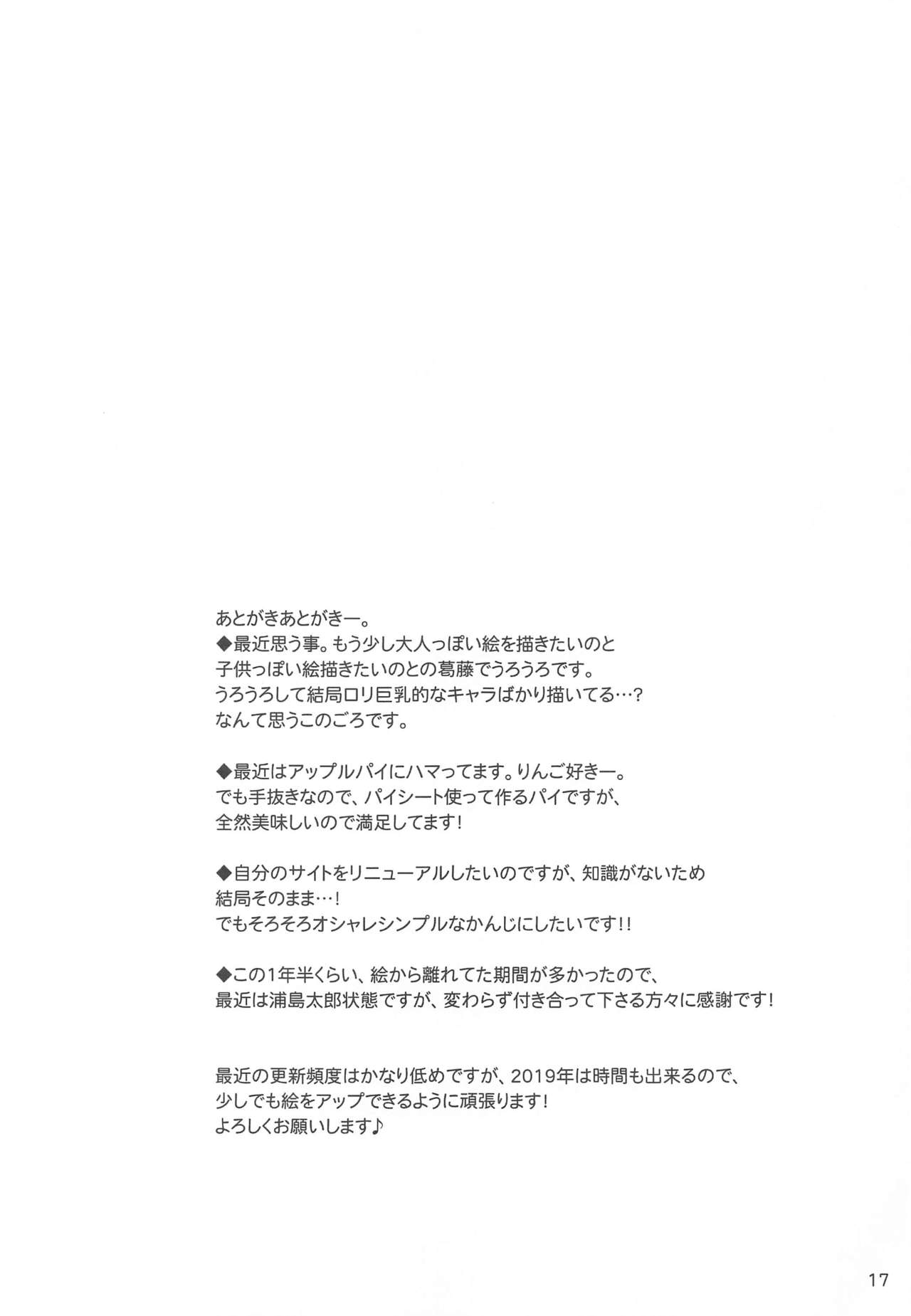Yamashiro wa Tono-sama to Ichya Love Shitai - Page 16