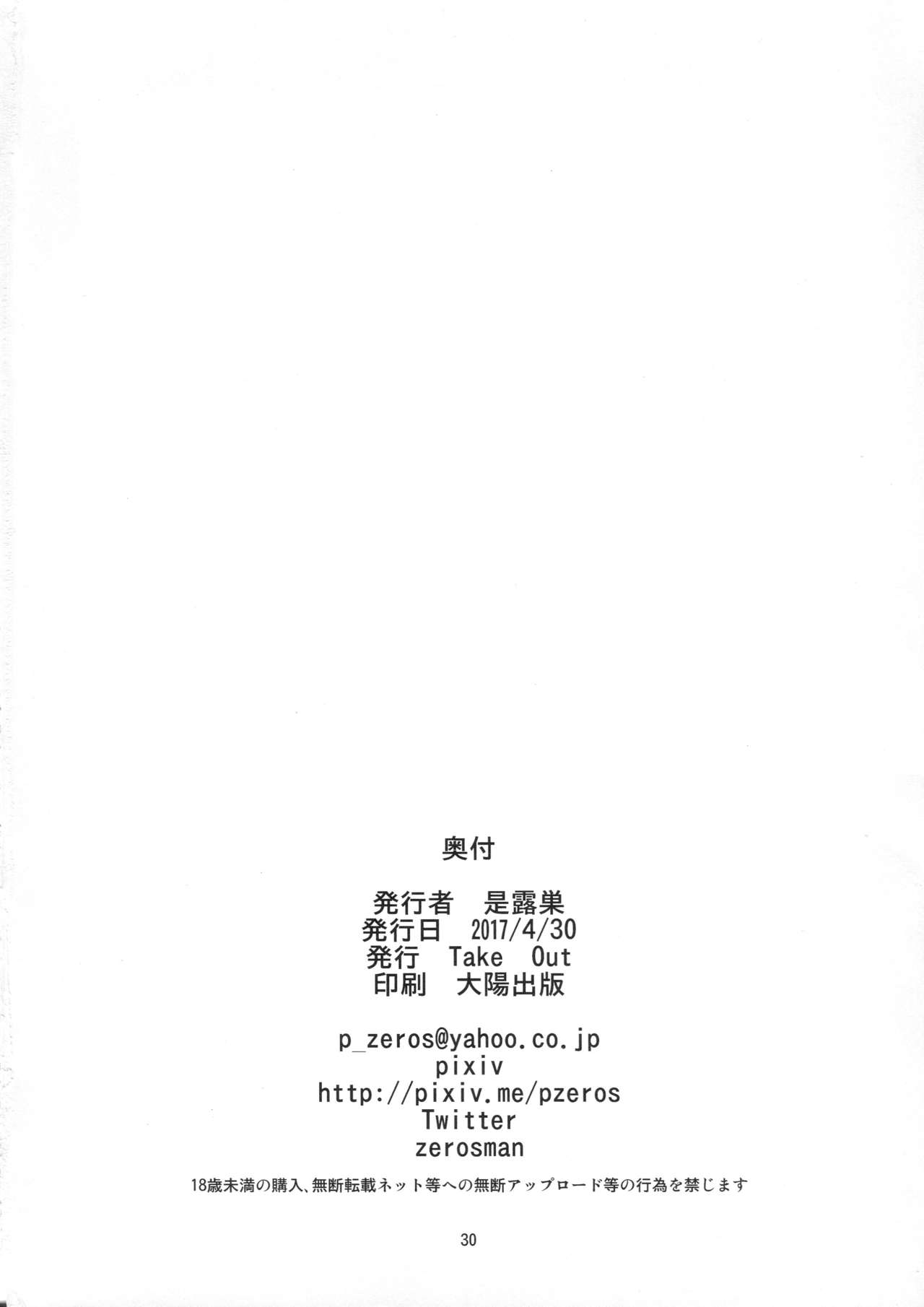 Ou-sama no Oshigoto - Page 28
