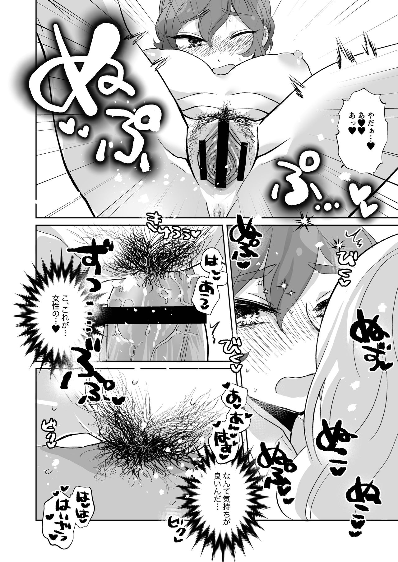 灰水♀同人誌再録 - Page 18