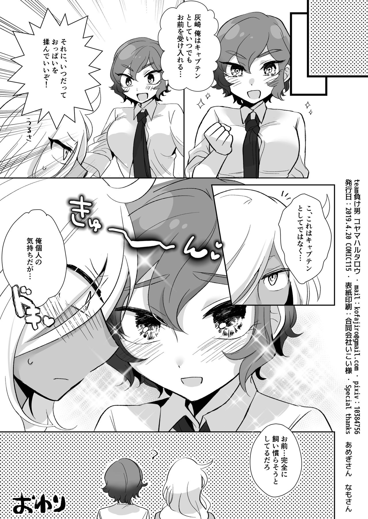 灰水♀同人誌再録 - Page 22