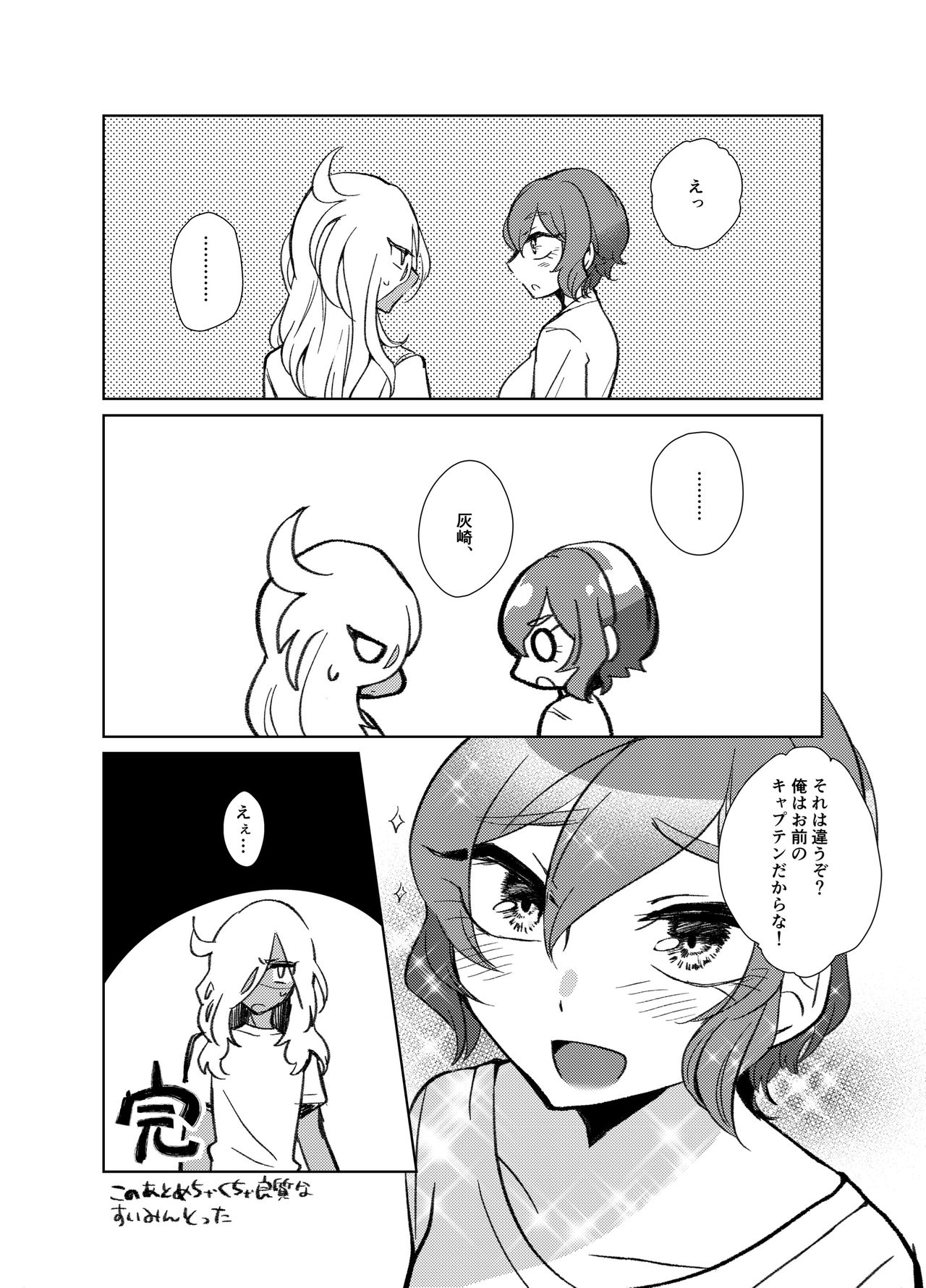 灰水♀同人誌再録 - Page 51
