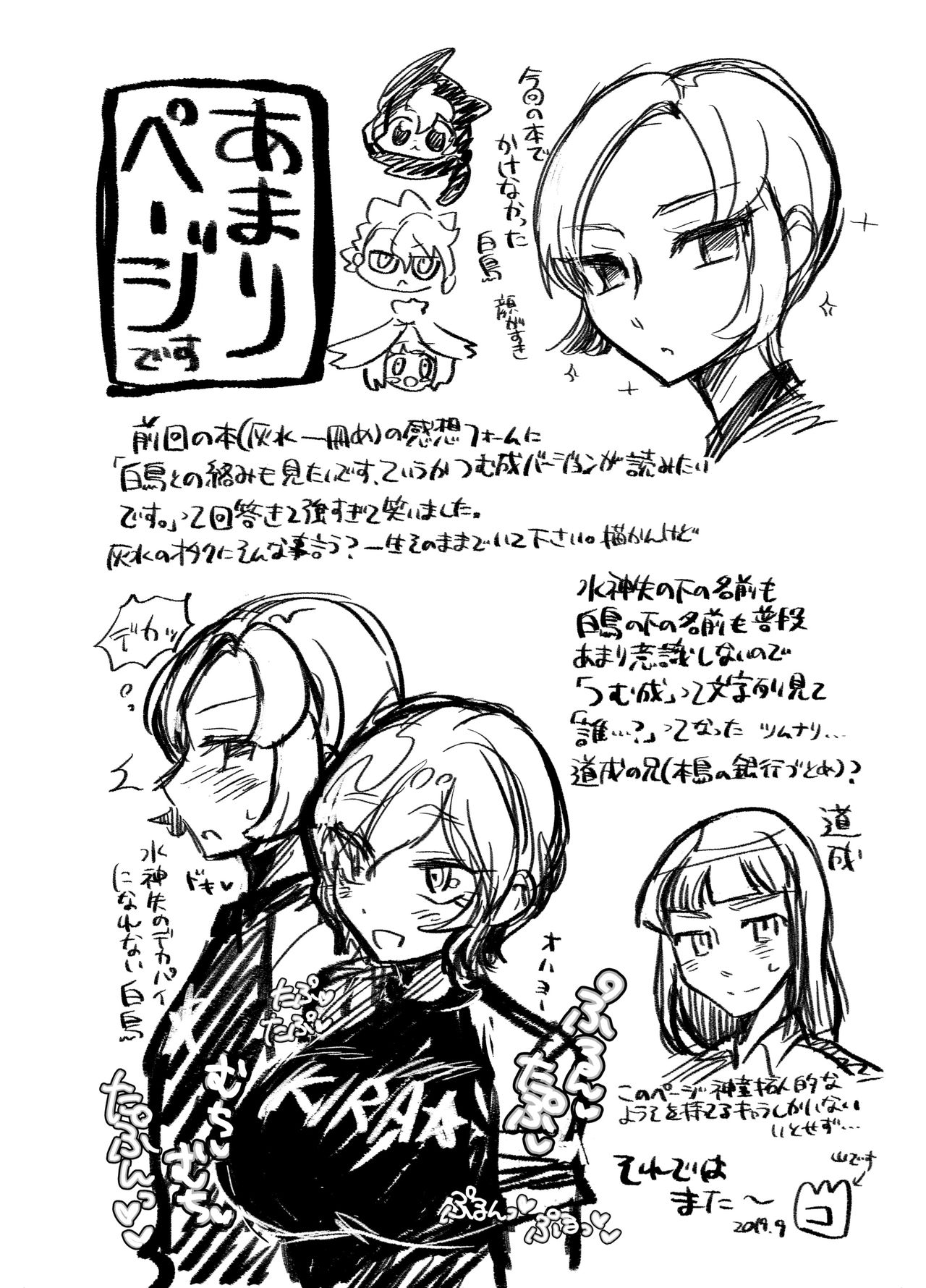 灰水♀同人誌再録 - Page 52