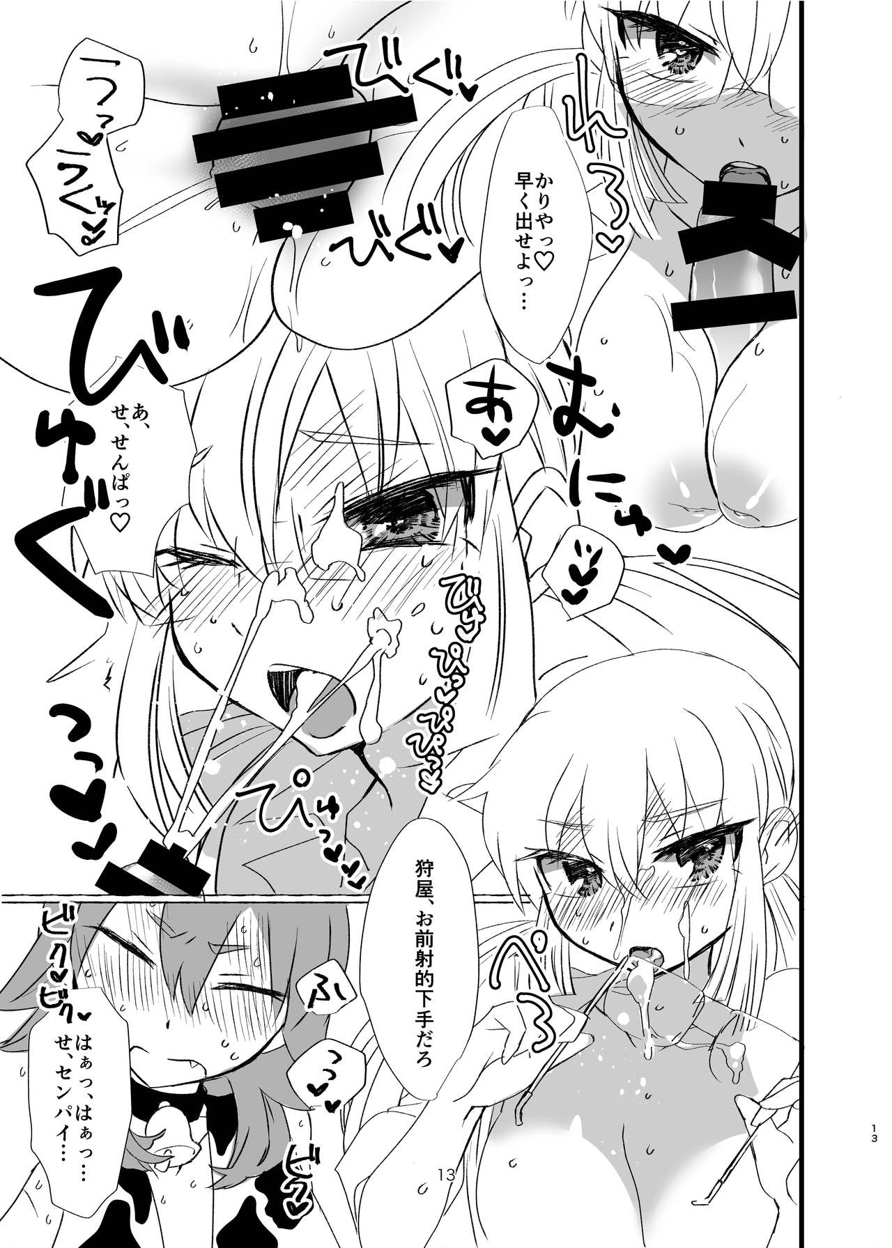 Kyonyuu Bokujou - Page 12