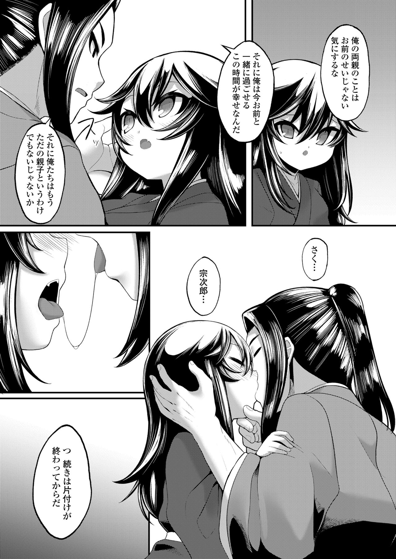 Towako 10 - Page 181