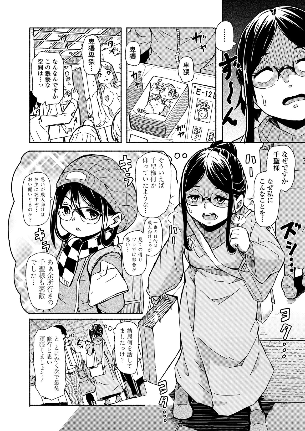 Towako 10 - Page 234