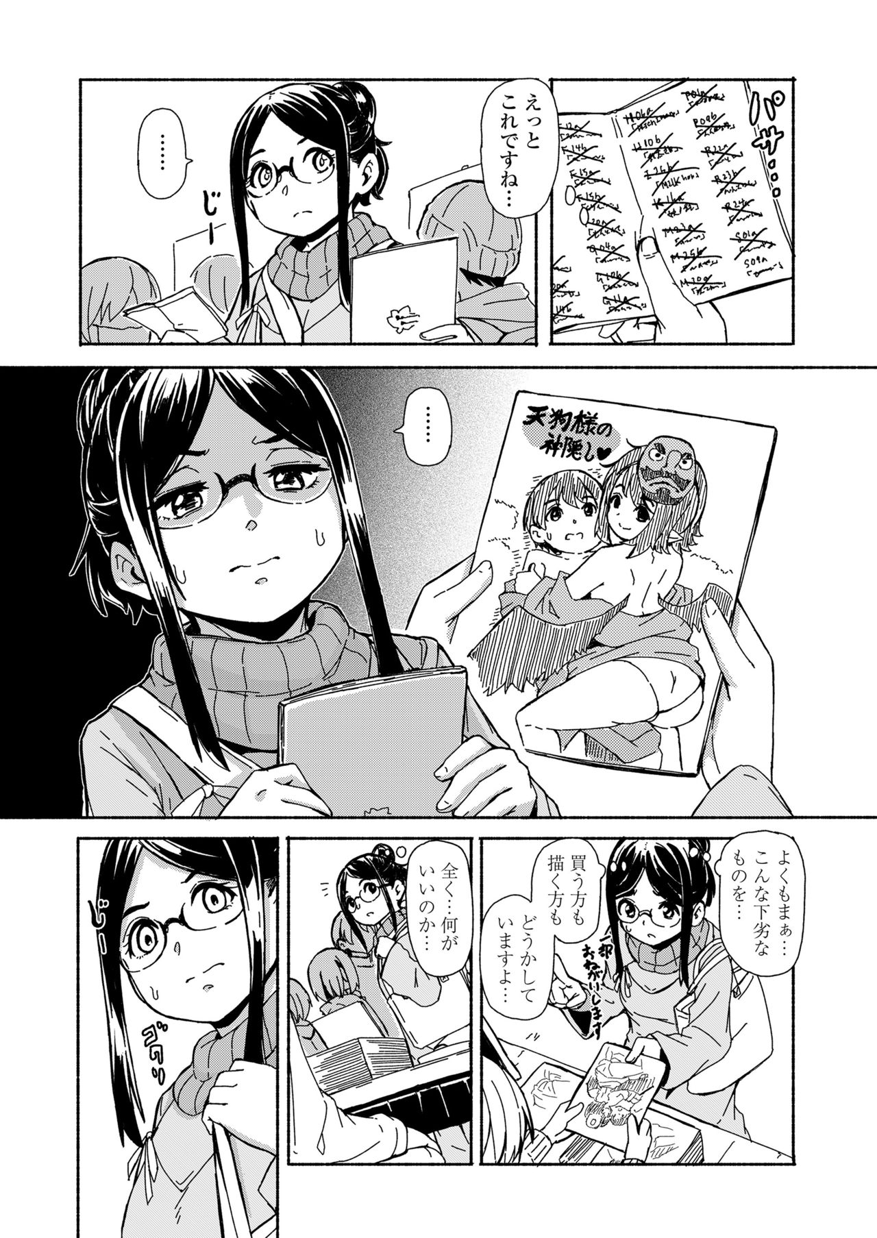 Towako 10 - Page 235