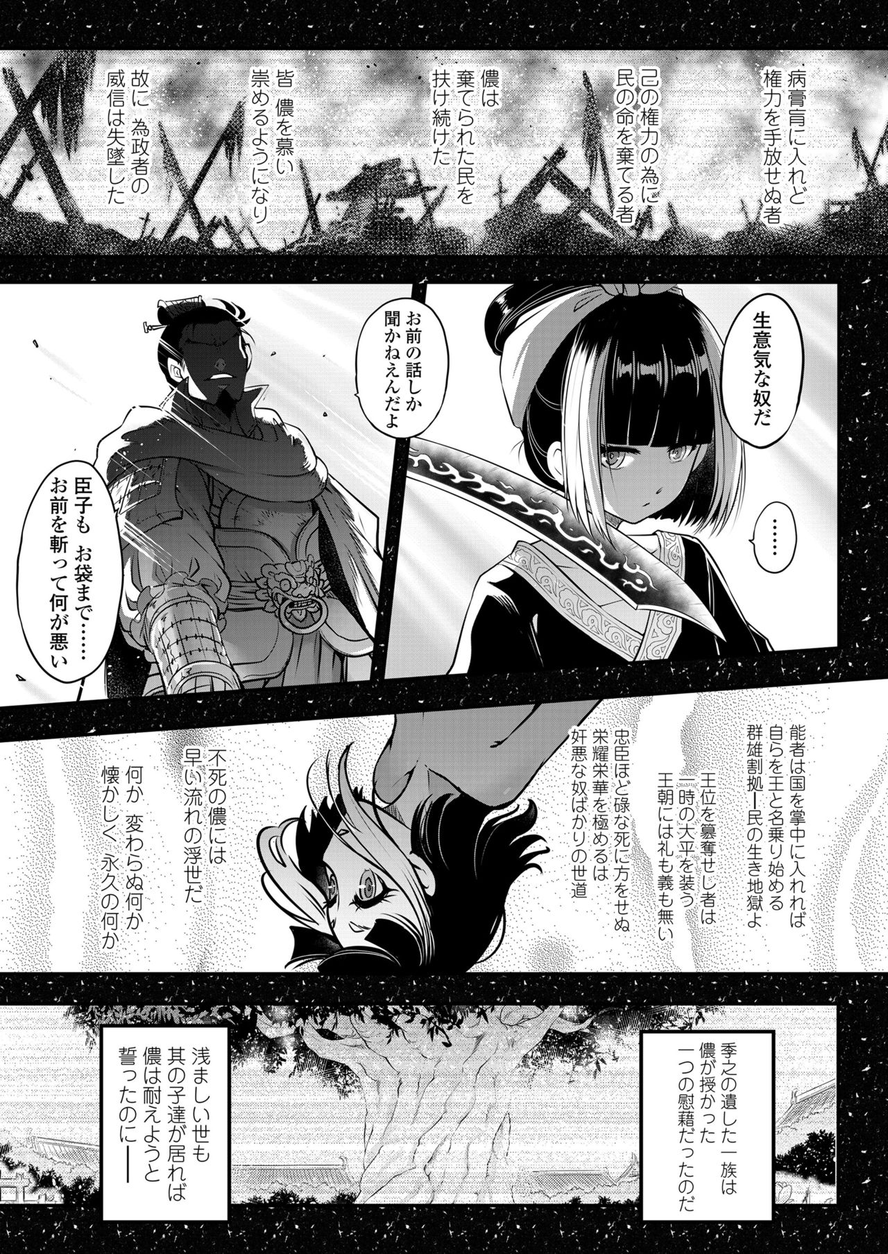 Towako 10 - Page 285