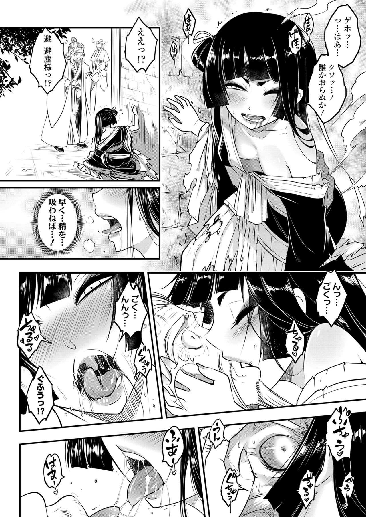 Towako 10 - Page 290