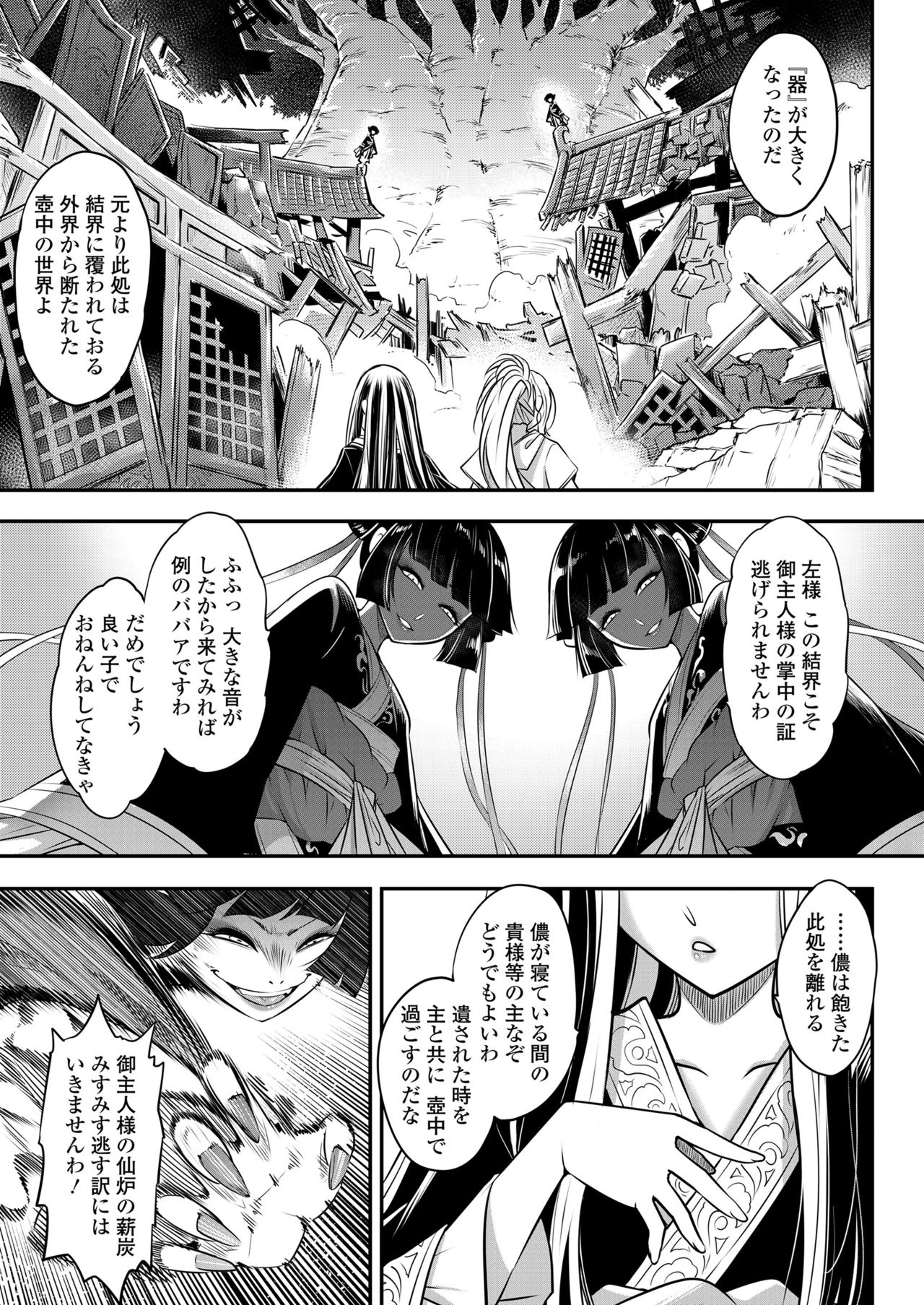 Towako 10 - Page 295