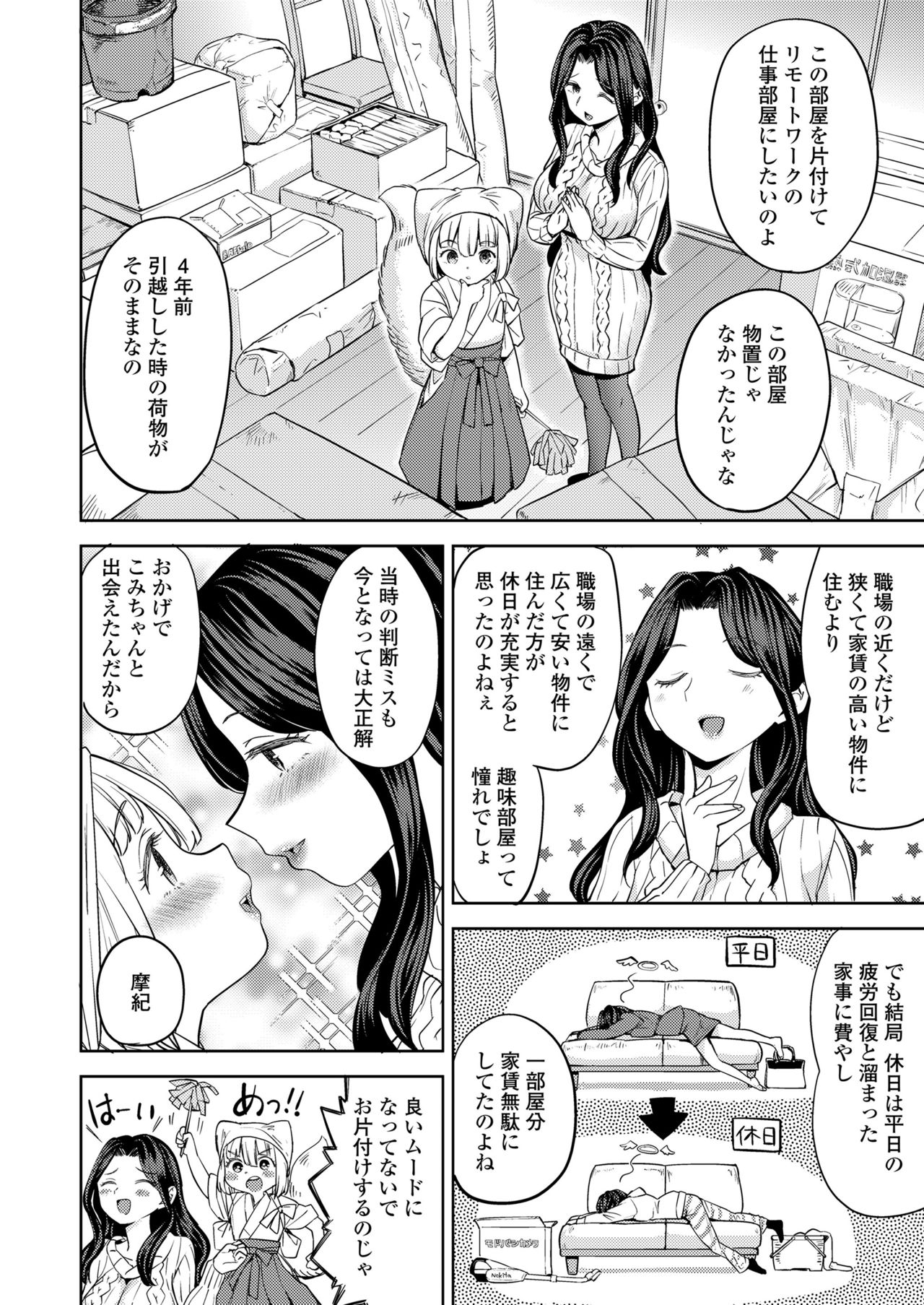 Towako 10 - Page 98