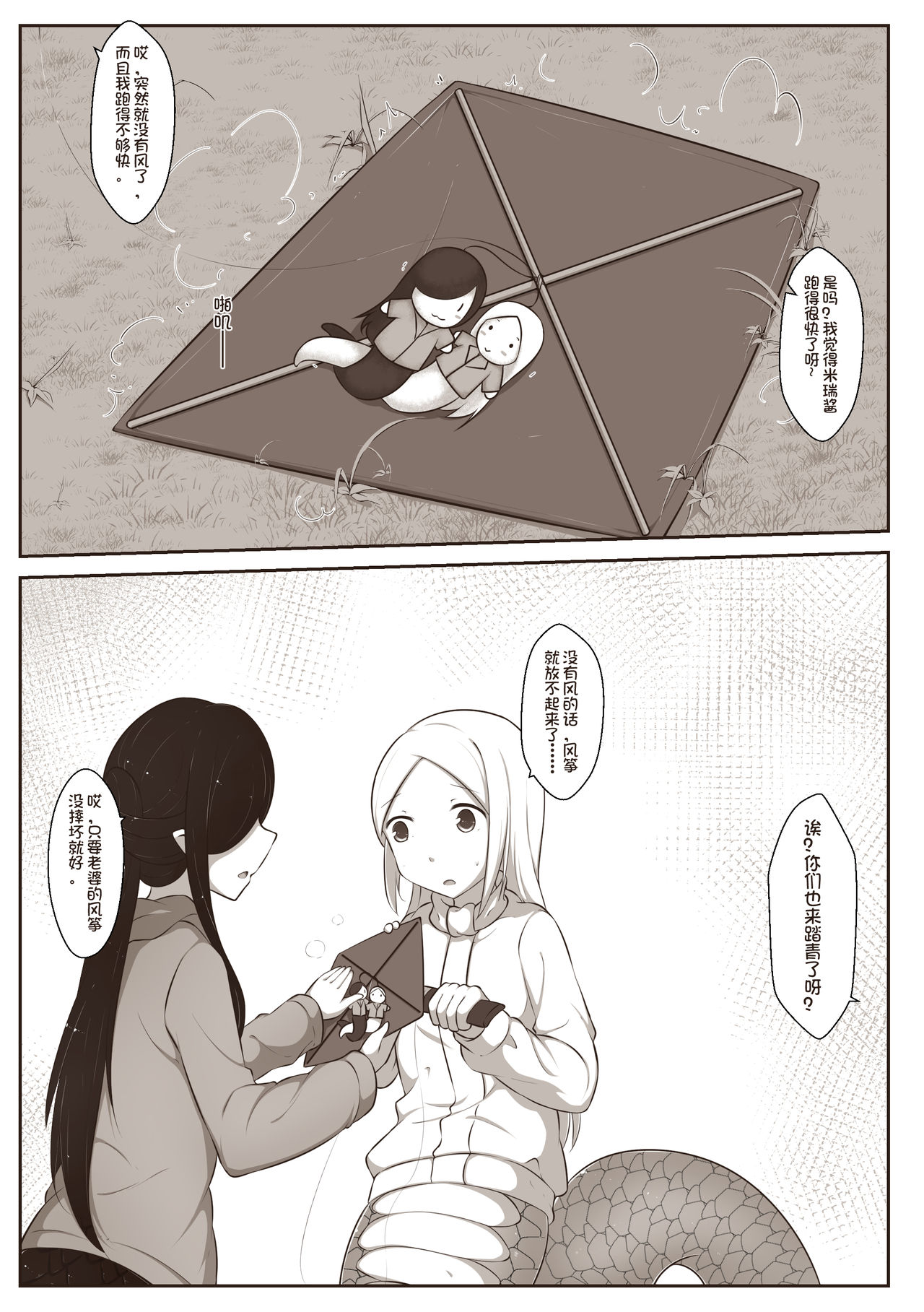 黑与白，你与我 章节小故事 - Page 16
