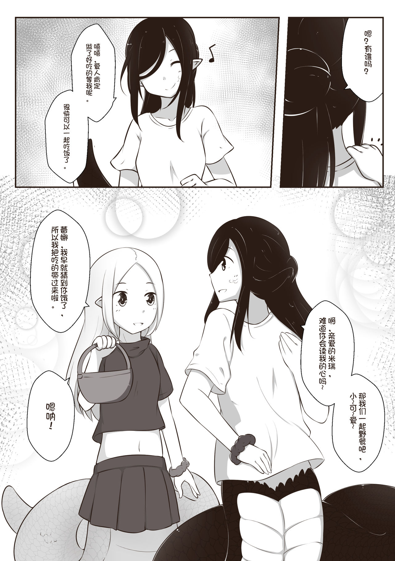 黑与白，你与我 章节小故事 - Page 3