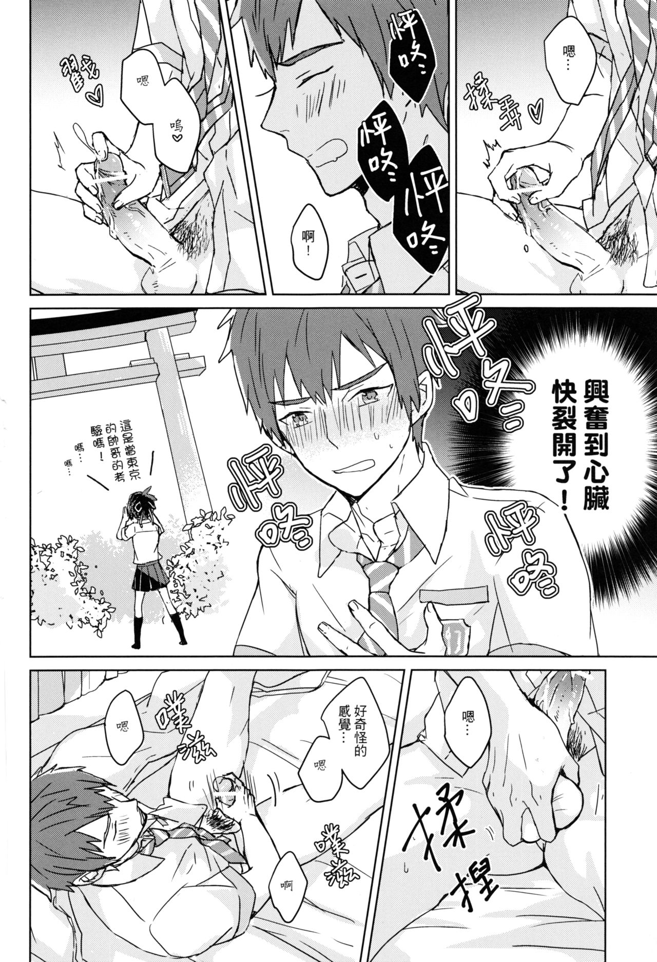 A day in Taki - Page 15