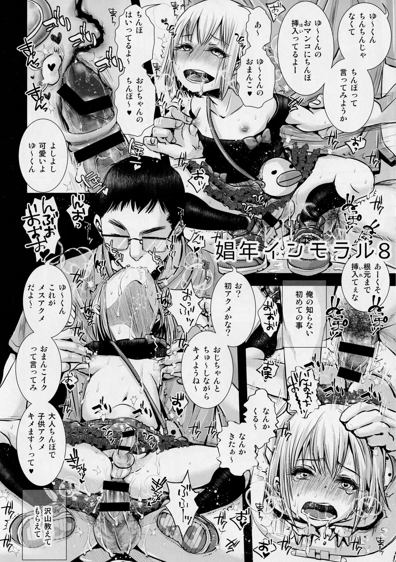 Shounen Inmoraru Digest BOOK Aki Event Ban - Page 10