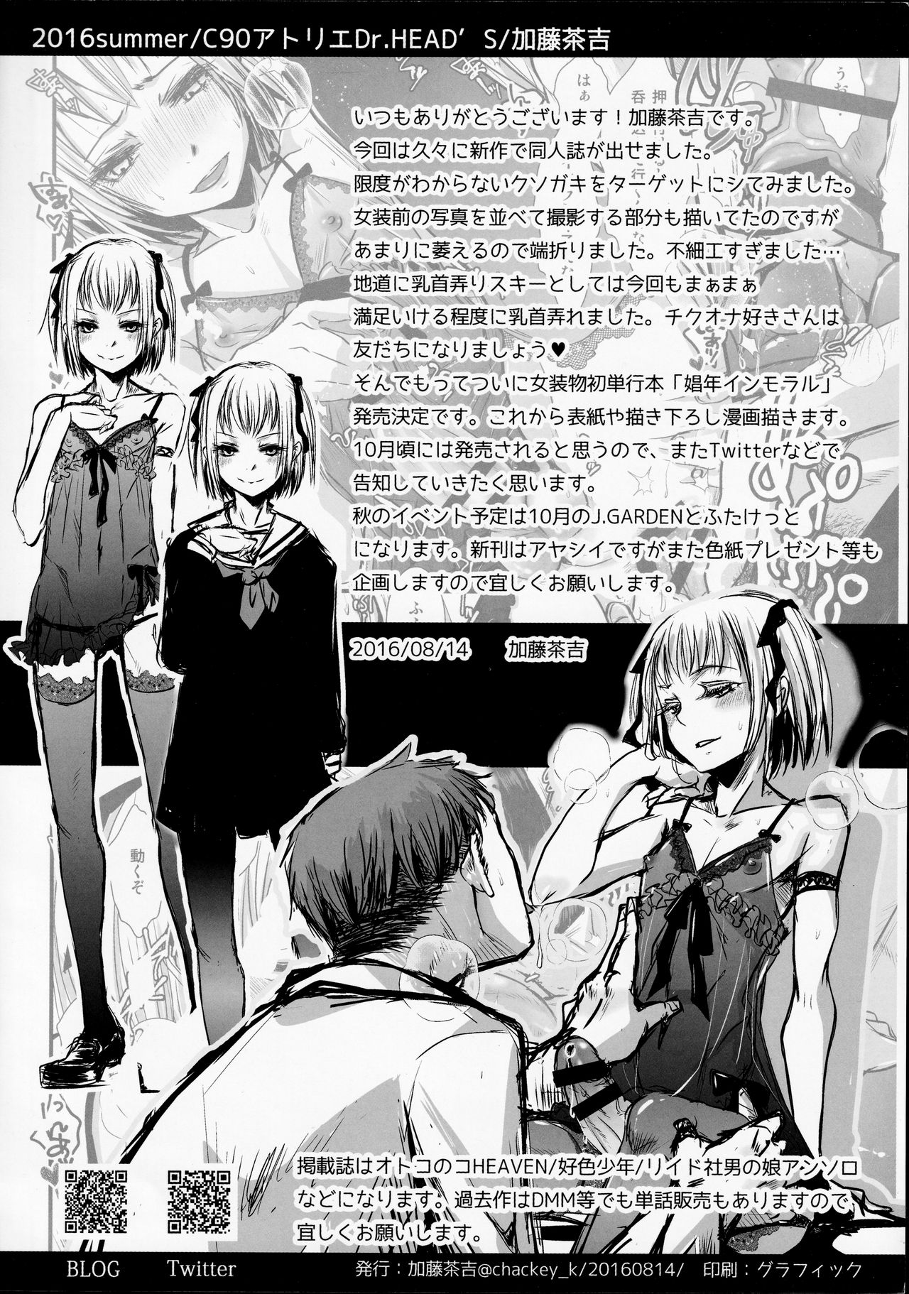 Shounen Inmoraru Digest BOOK - Page 10