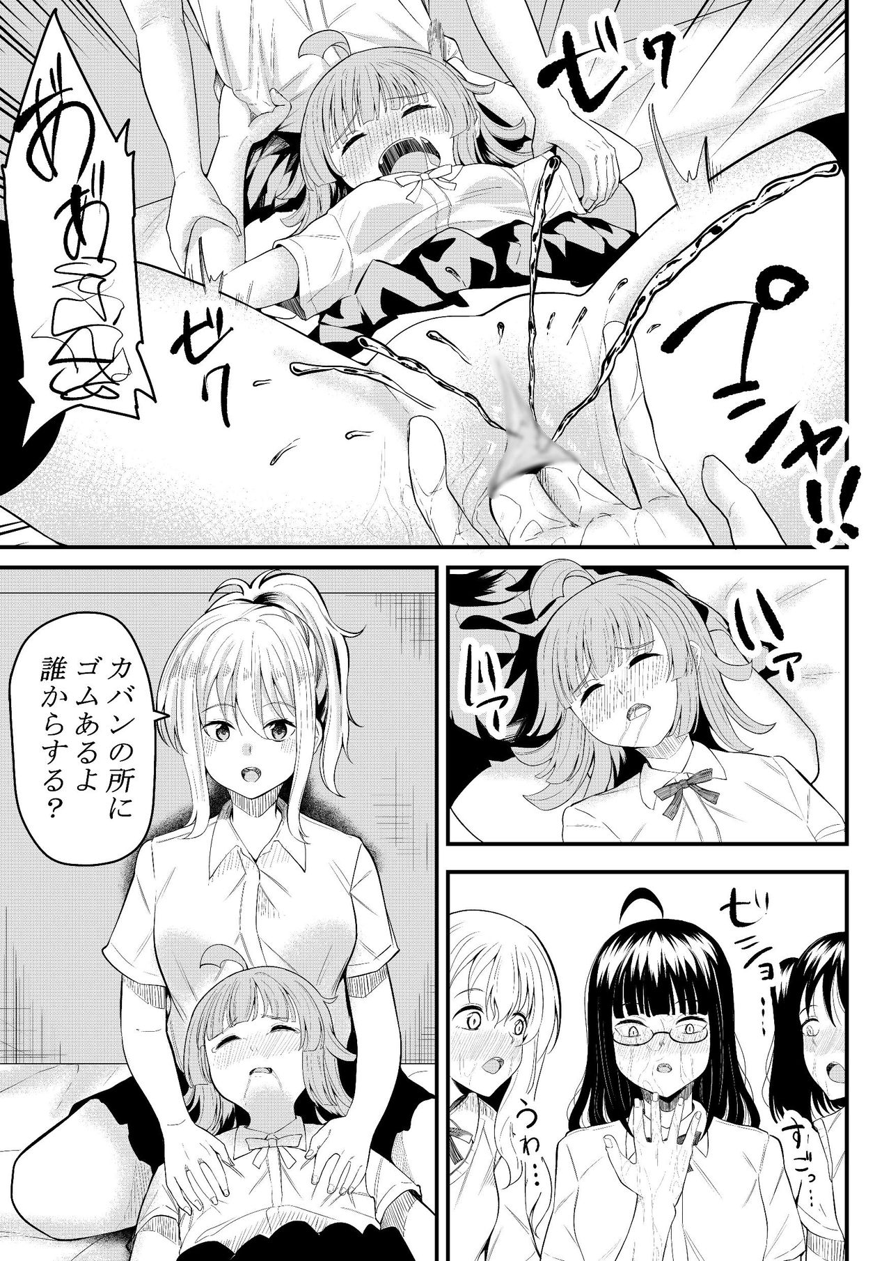 Tomodachi ni Natte Kureru? - Page 18