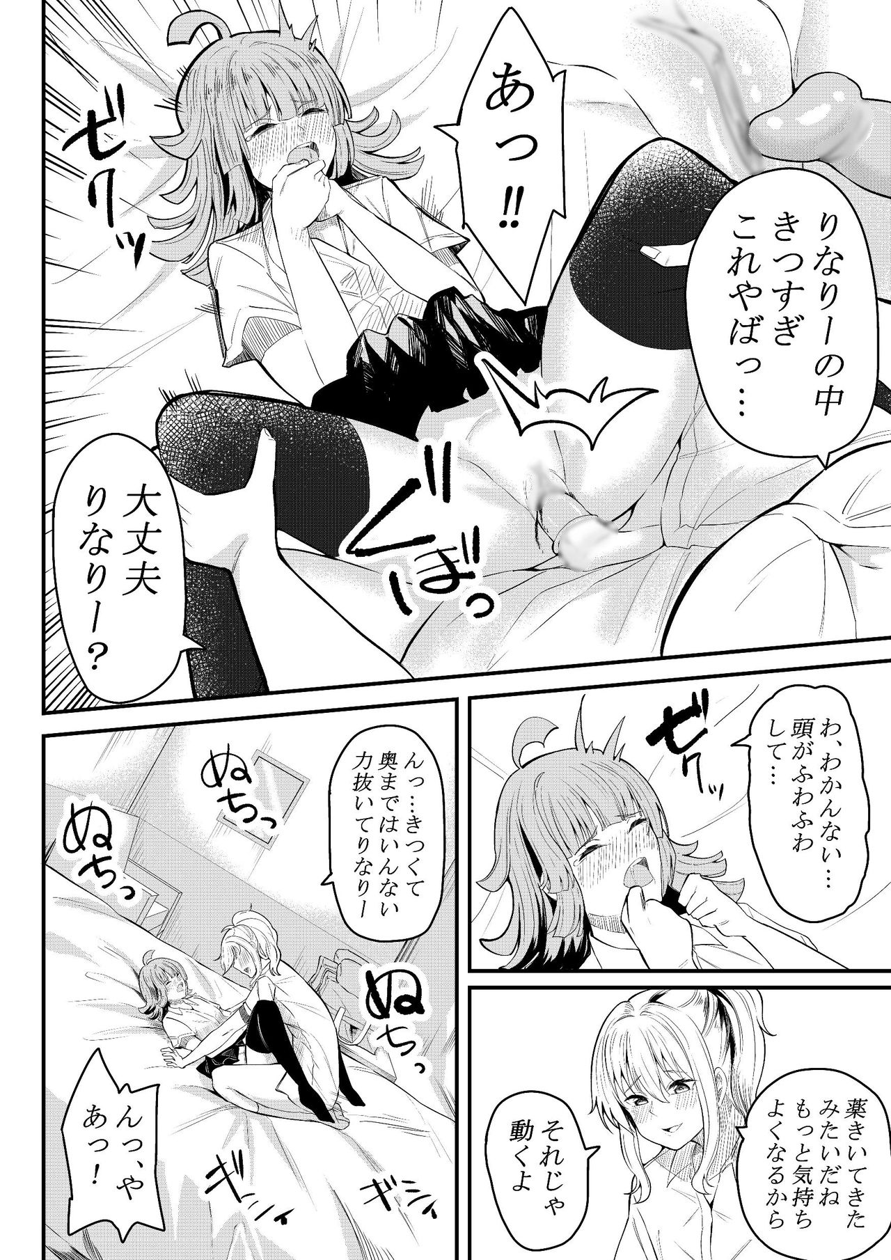 Tomodachi ni Natte Kureru? - Page 9