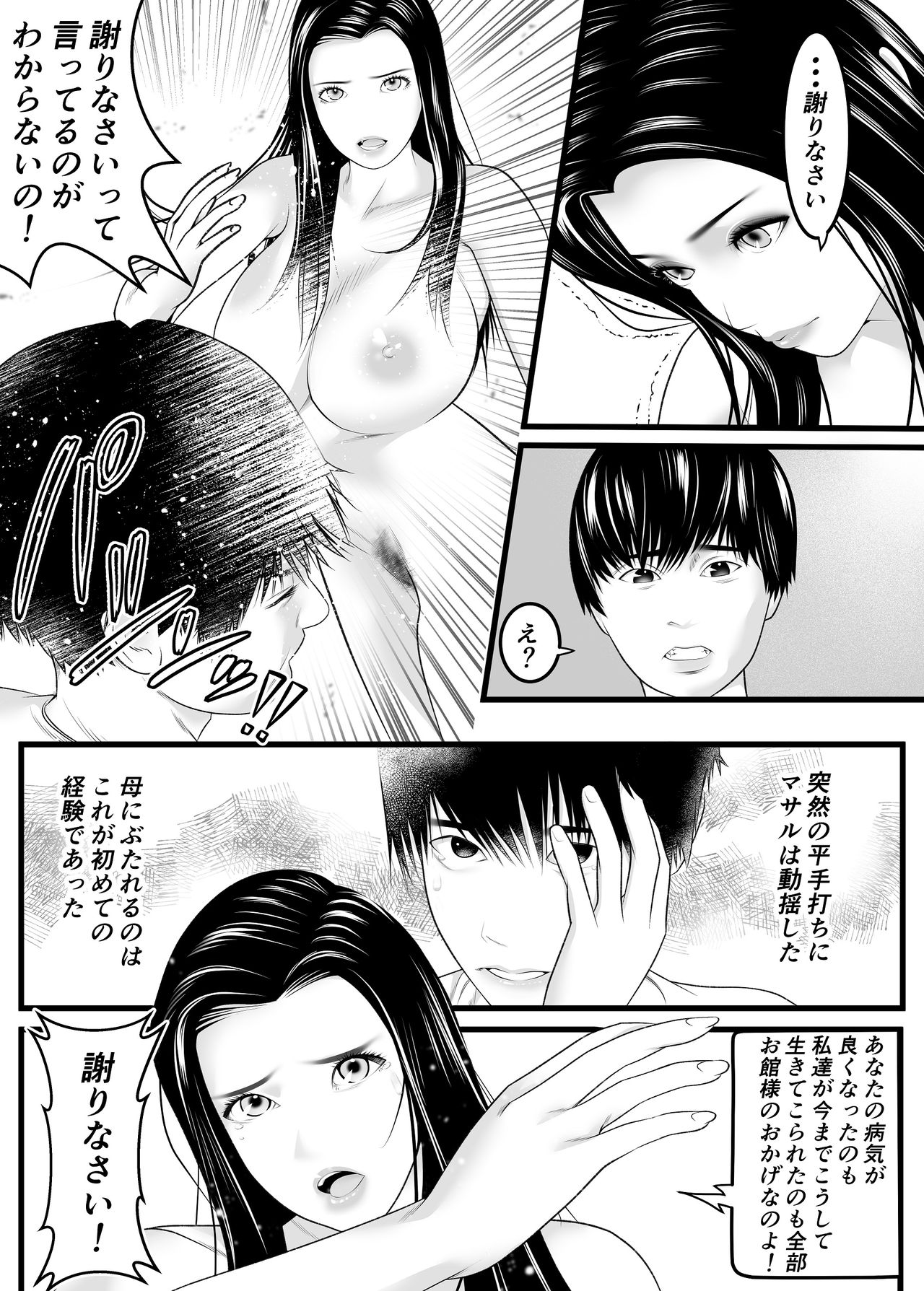 新月館主人 - Page 16