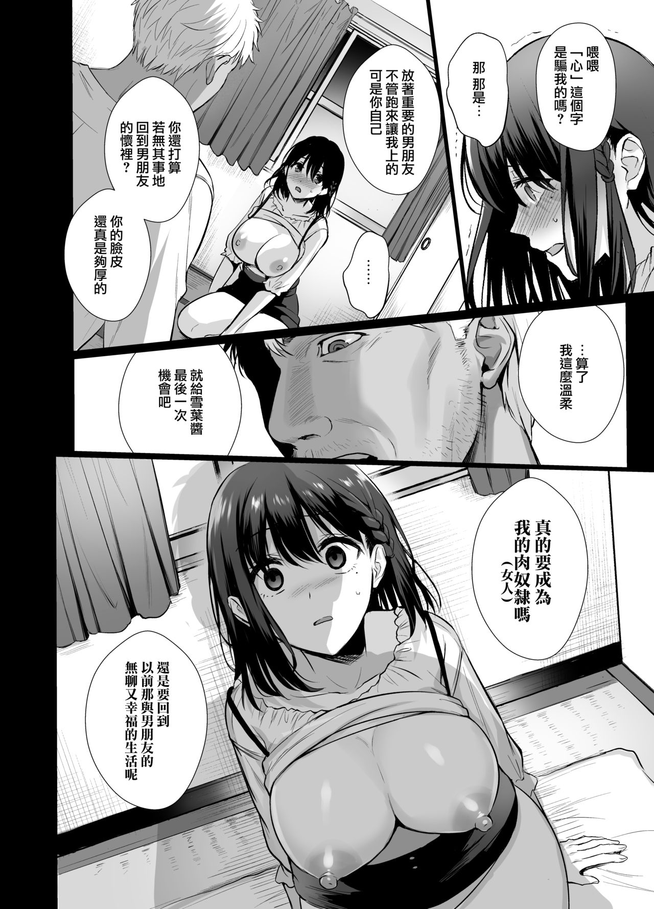 Toshoshitsu no Kanojo 4 ~Seiso na Kimi ga Ochiru made~ - Page 12