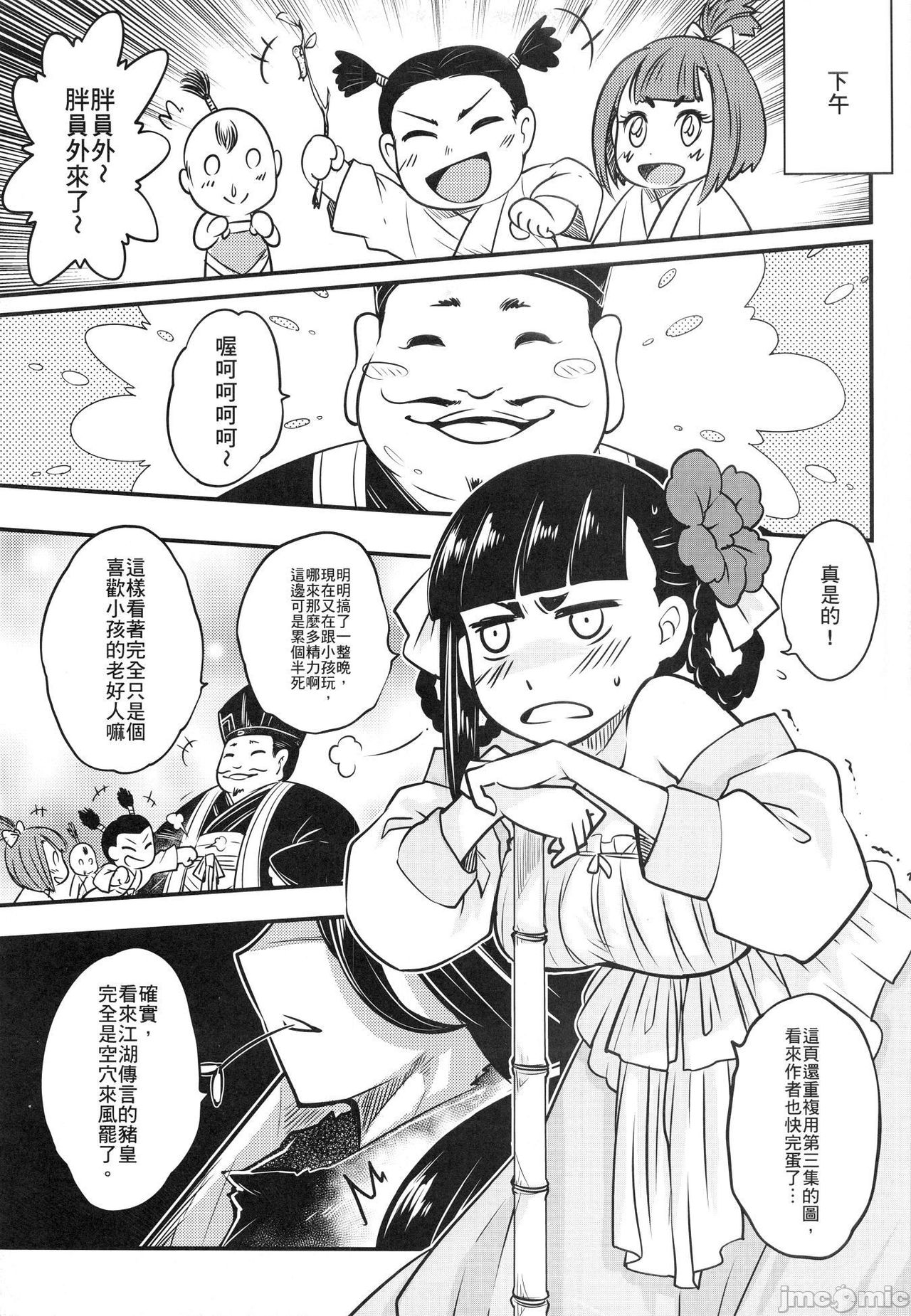 Hyakkasou7 - Page 12
