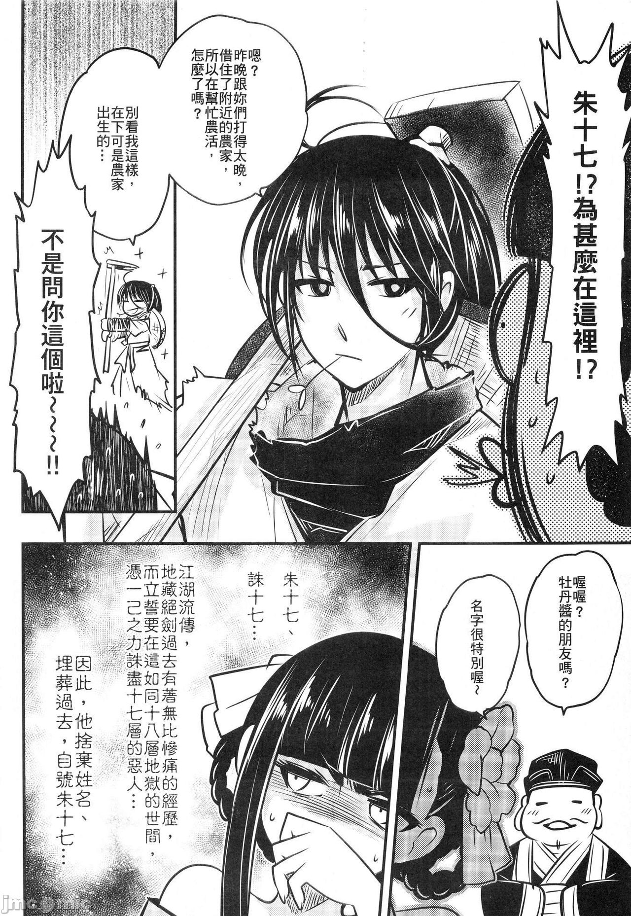 Hyakkasou7 - Page 13