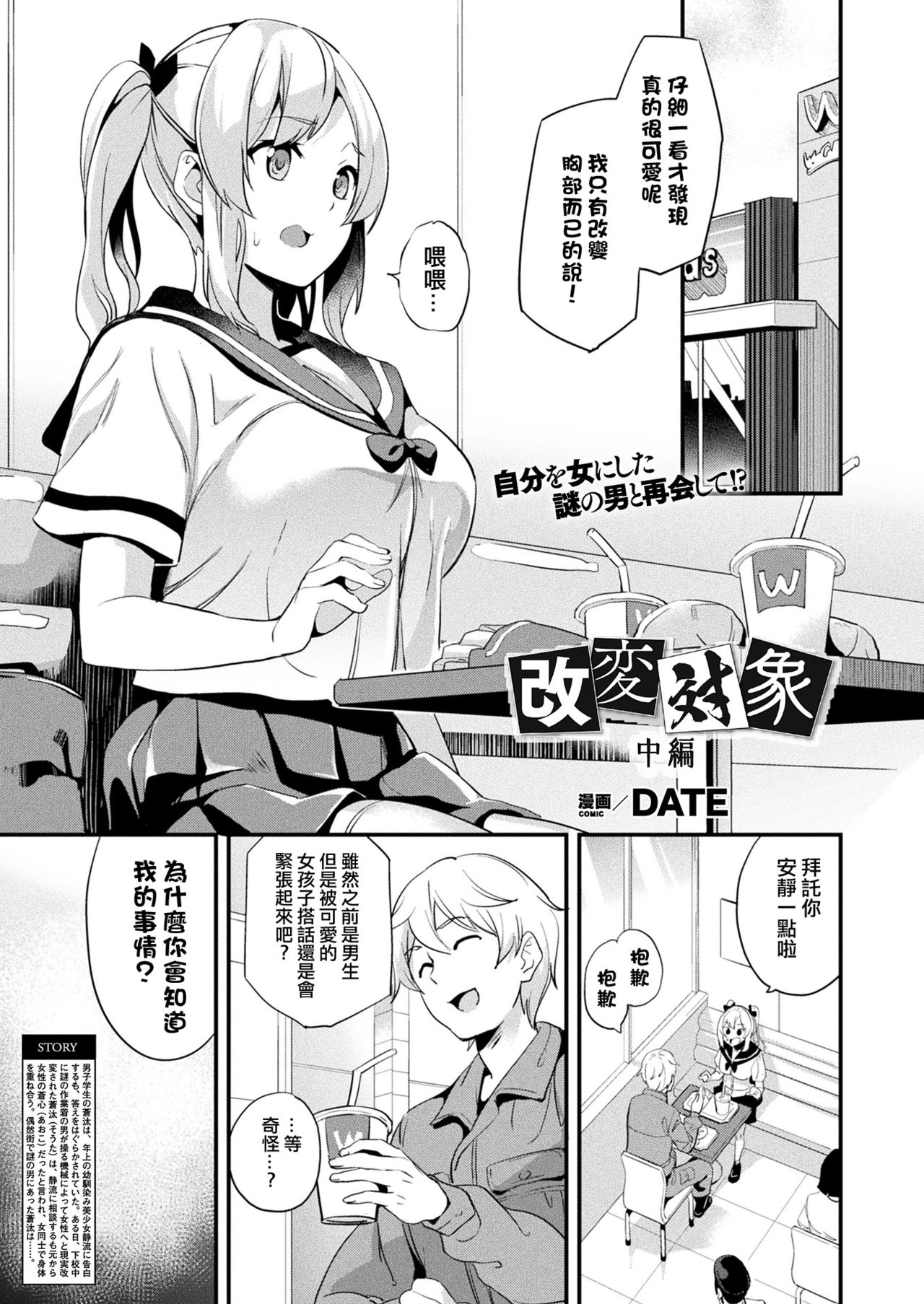 Kaihen Taishou Zenpen + Chuuhen - Page 21