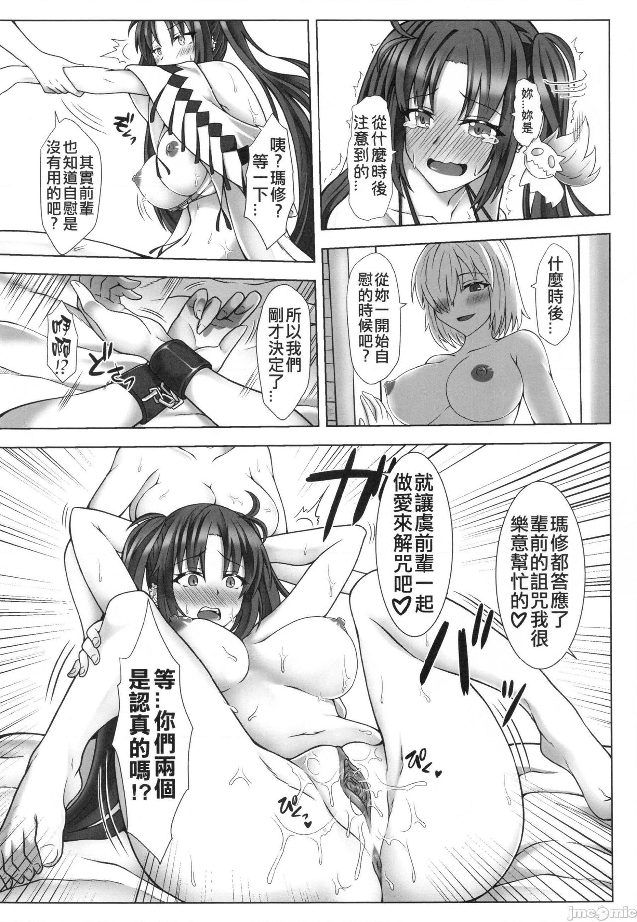 Sub Event - Inju Video no Summer Camp - Page 19