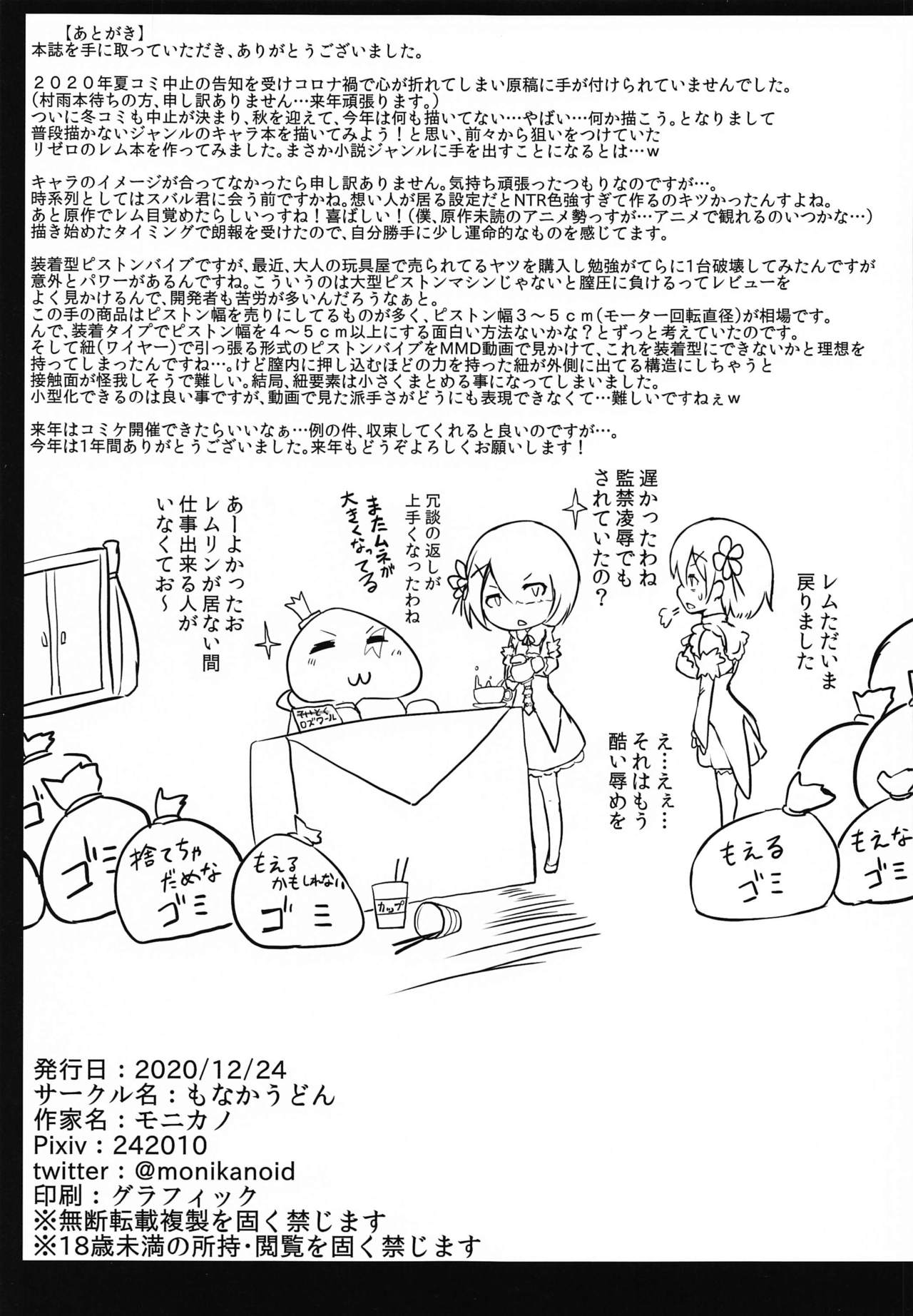Oni Maid Rem Jinmon Chousho - Page 20