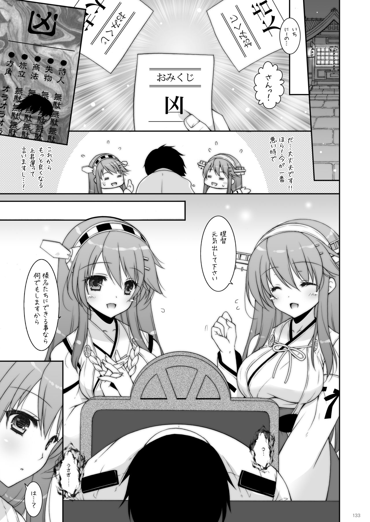 KanColle Soushuuhen 2 - Page 132