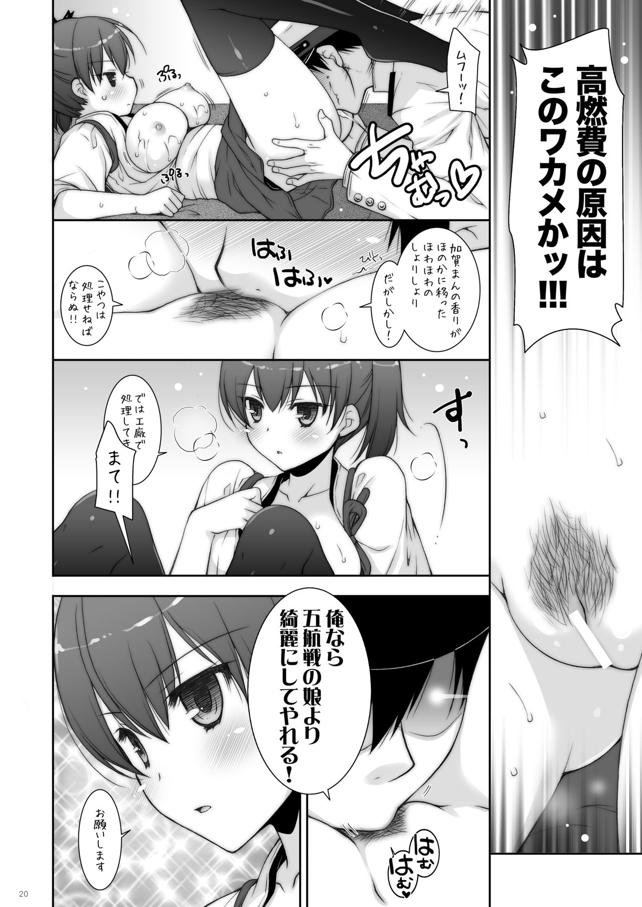 KanColle Soushuuhen 2 - Page 20