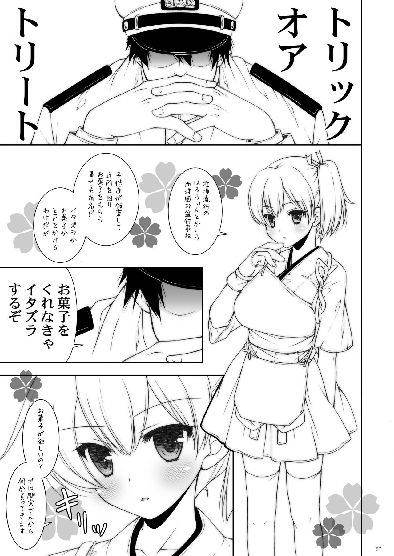 KanColle Soushuuhen 2 - Page 67
