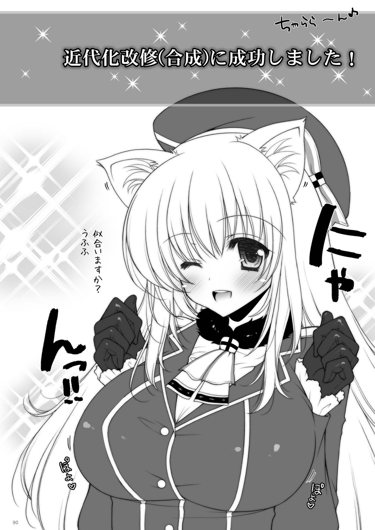 KanColle Soushuuhen 2 - Page 90