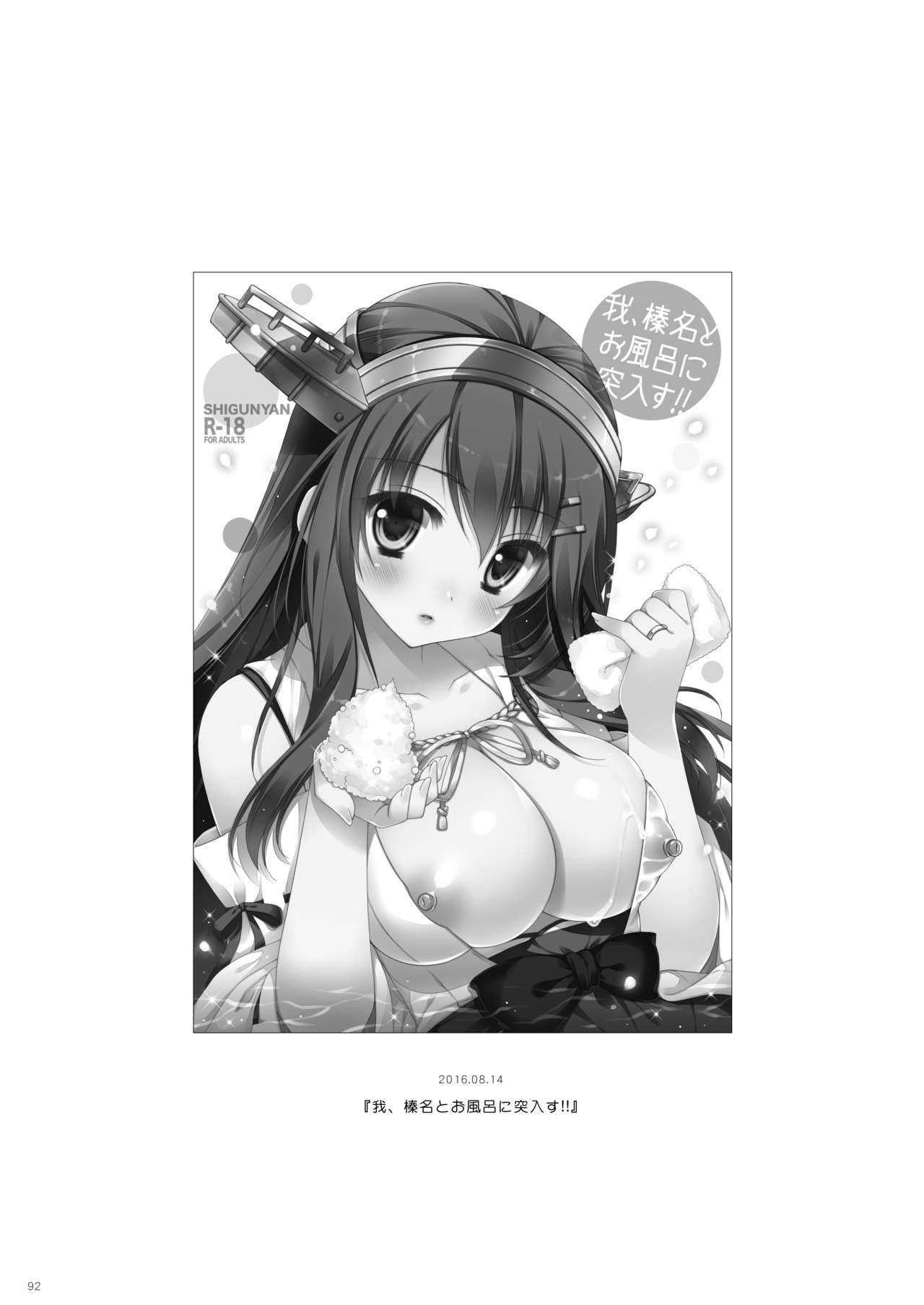 KanColle Soushuuhen 2 - Page 92