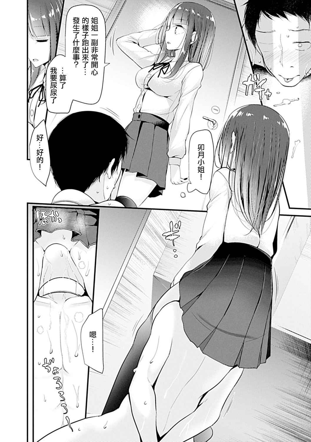 Pet or Slave!! - Page 114