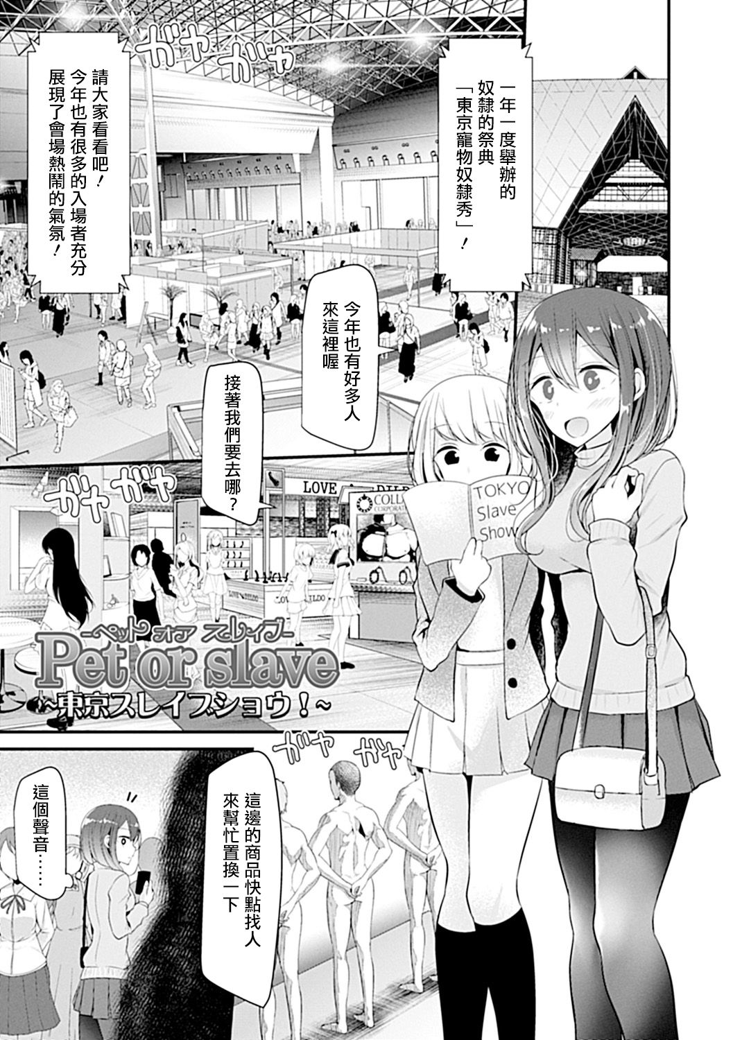 Pet or Slave!! - Page 131