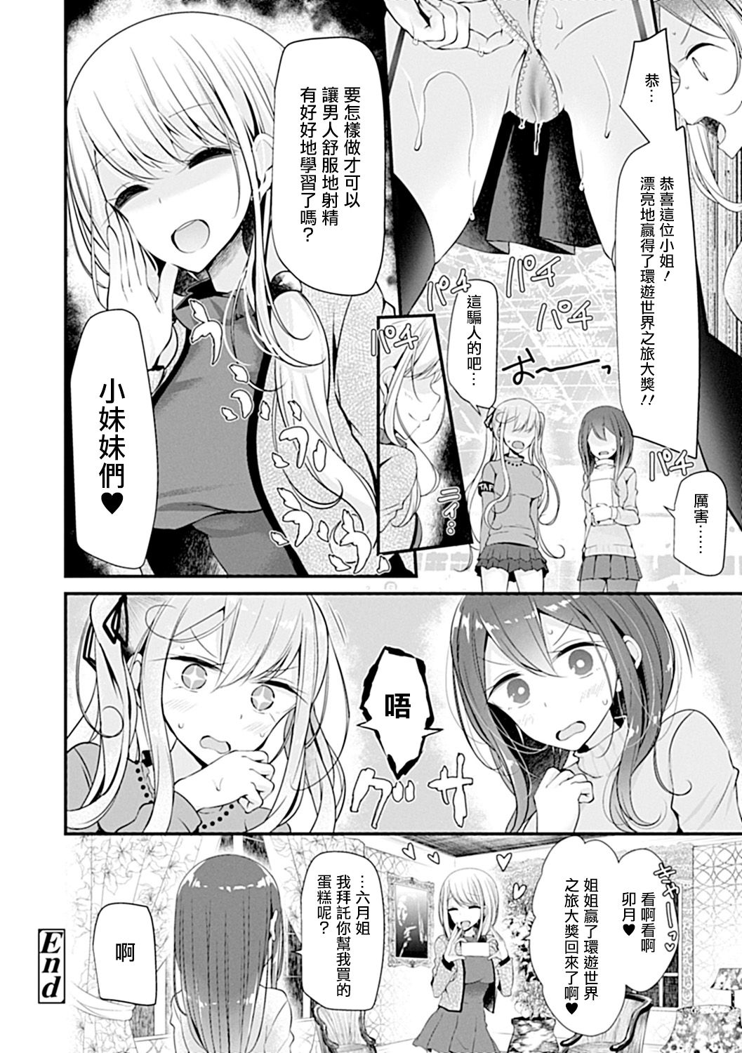 Pet or Slave!! - Page 156