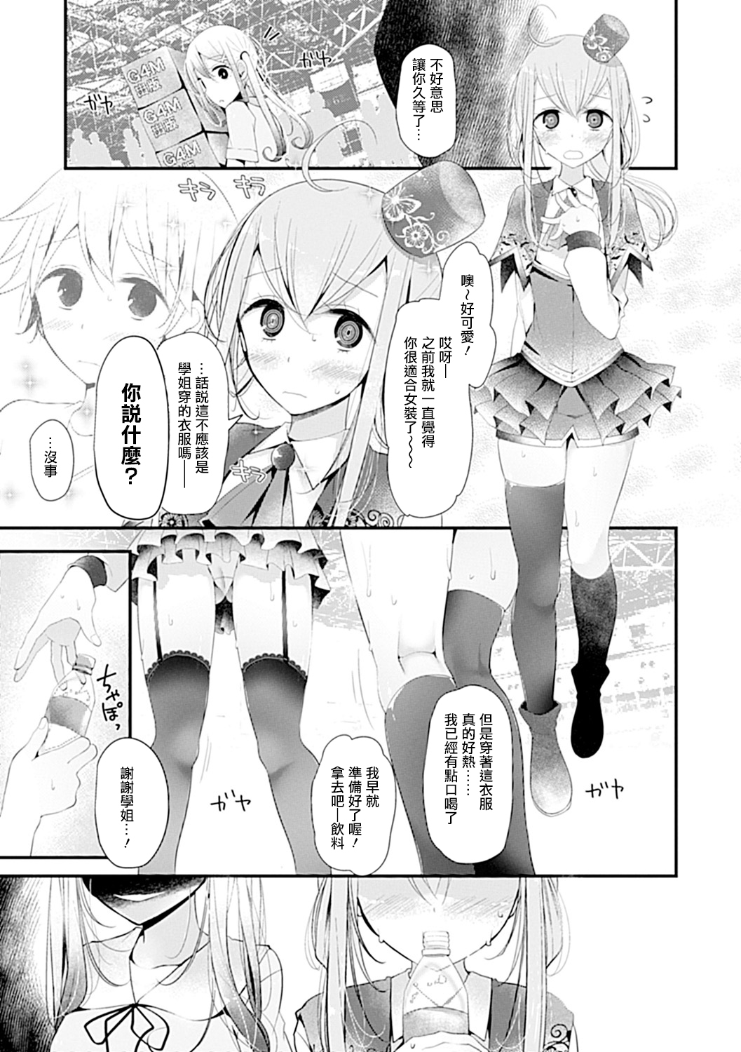 Pet or Slave!! - Page 161