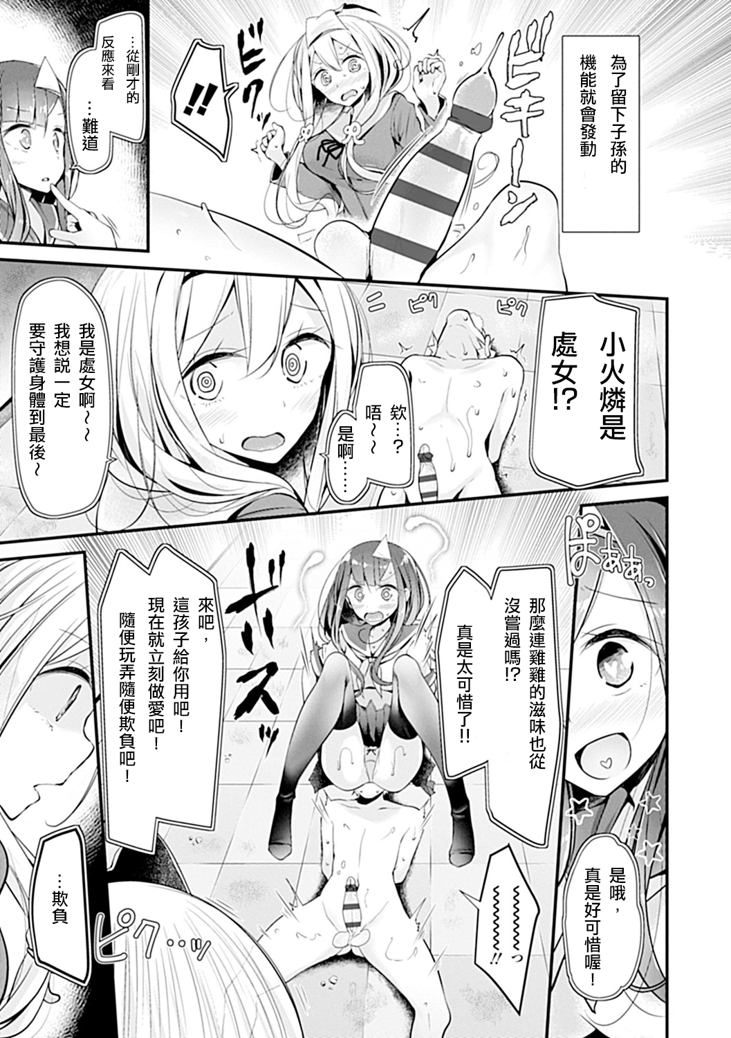 Pet or Slave!! - Page 31