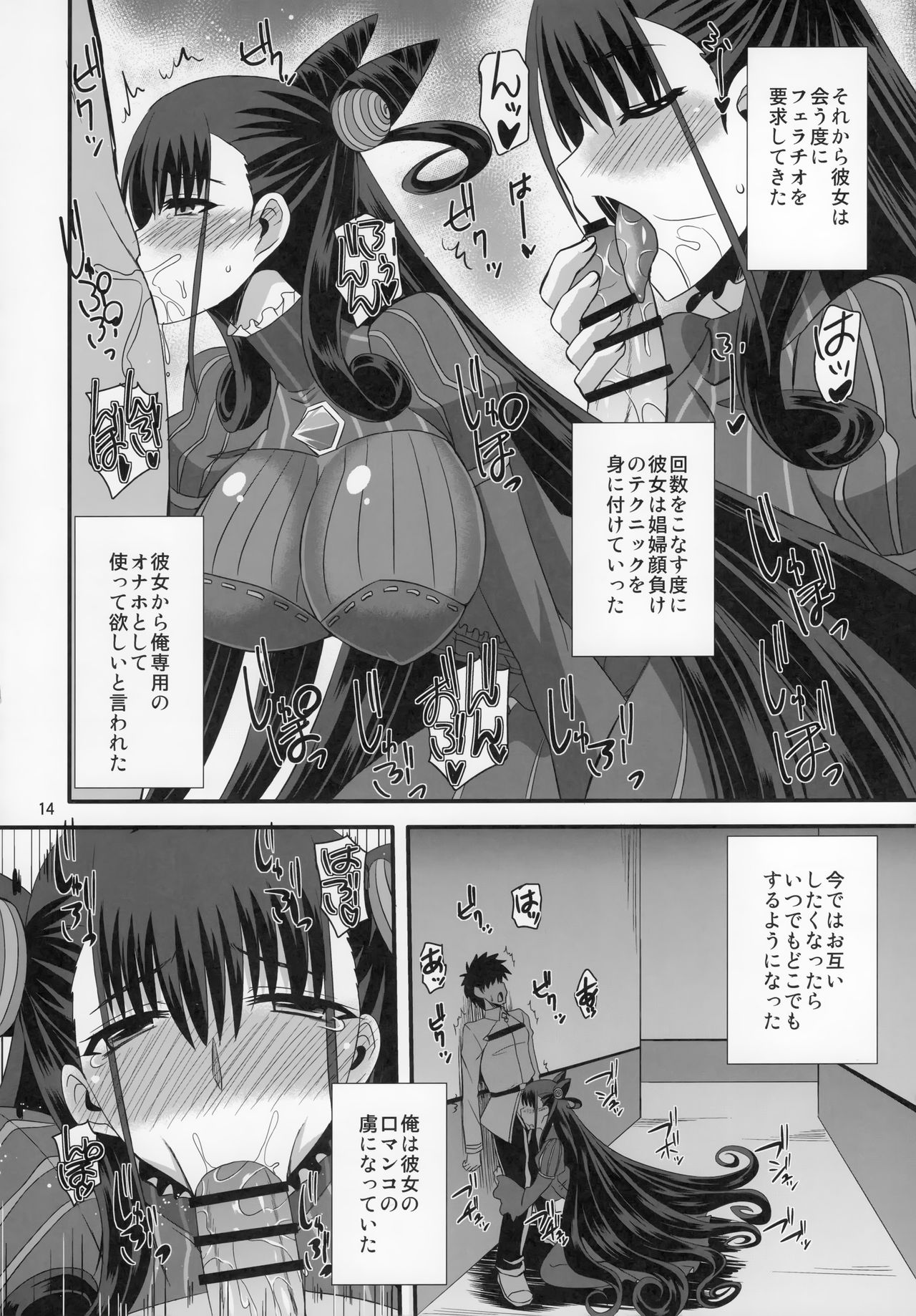 Murasaki Shikibu no Dai Koubutsu - Page 13