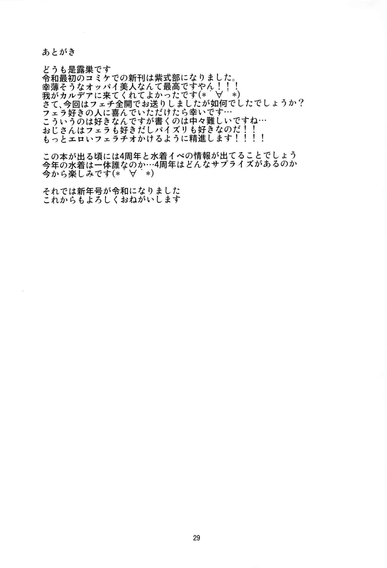 Murasaki Shikibu no Dai Koubutsu - Page 28