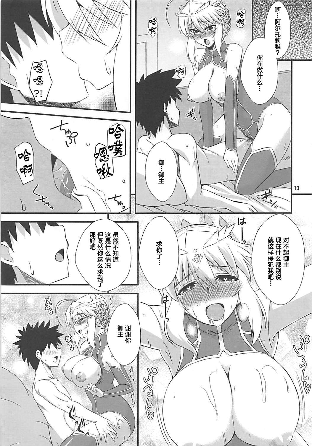 Ou-sama no Oshigoto II - Page 12